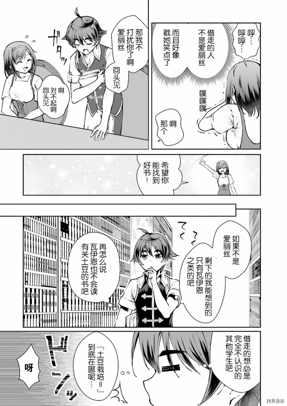 为了扭转没落命运，迈向锻冶工匠之路[拷贝漫画]韩漫全集-第07話无删减无遮挡章节图片 