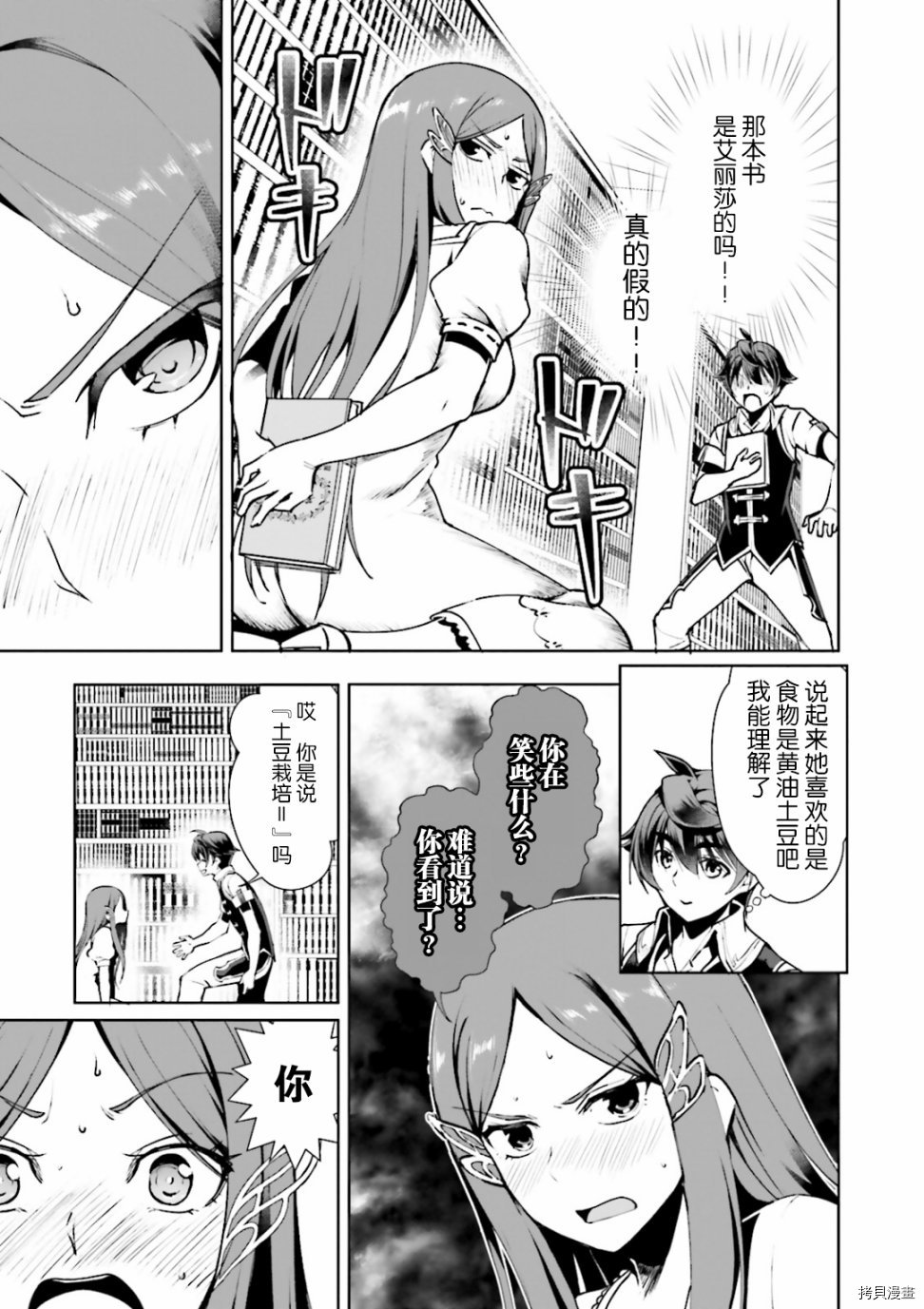 为了扭转没落命运，迈向锻冶工匠之路[拷贝漫画]韩漫全集-第07話无删减无遮挡章节图片 