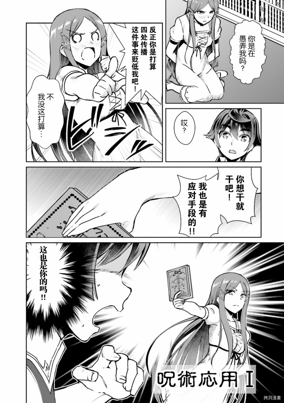 为了扭转没落命运，迈向锻冶工匠之路[拷贝漫画]韩漫全集-第07話无删减无遮挡章节图片 