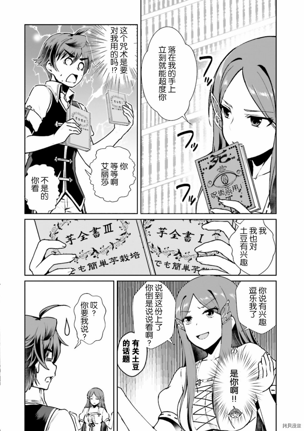 为了扭转没落命运，迈向锻冶工匠之路[拷贝漫画]韩漫全集-第07話无删减无遮挡章节图片 