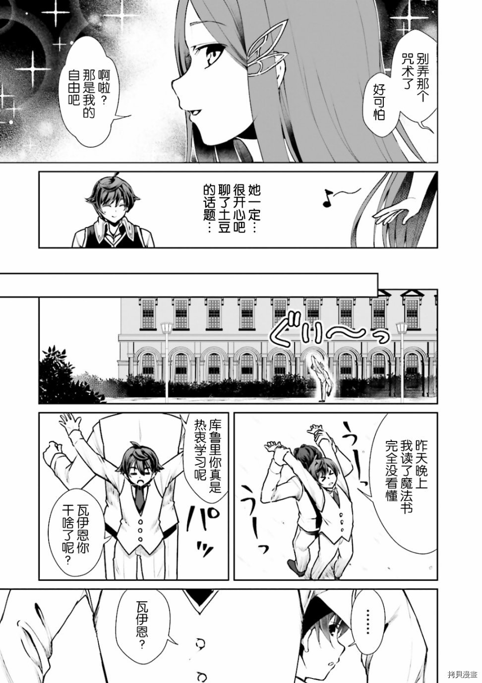 为了扭转没落命运，迈向锻冶工匠之路[拷贝漫画]韩漫全集-第07話无删减无遮挡章节图片 