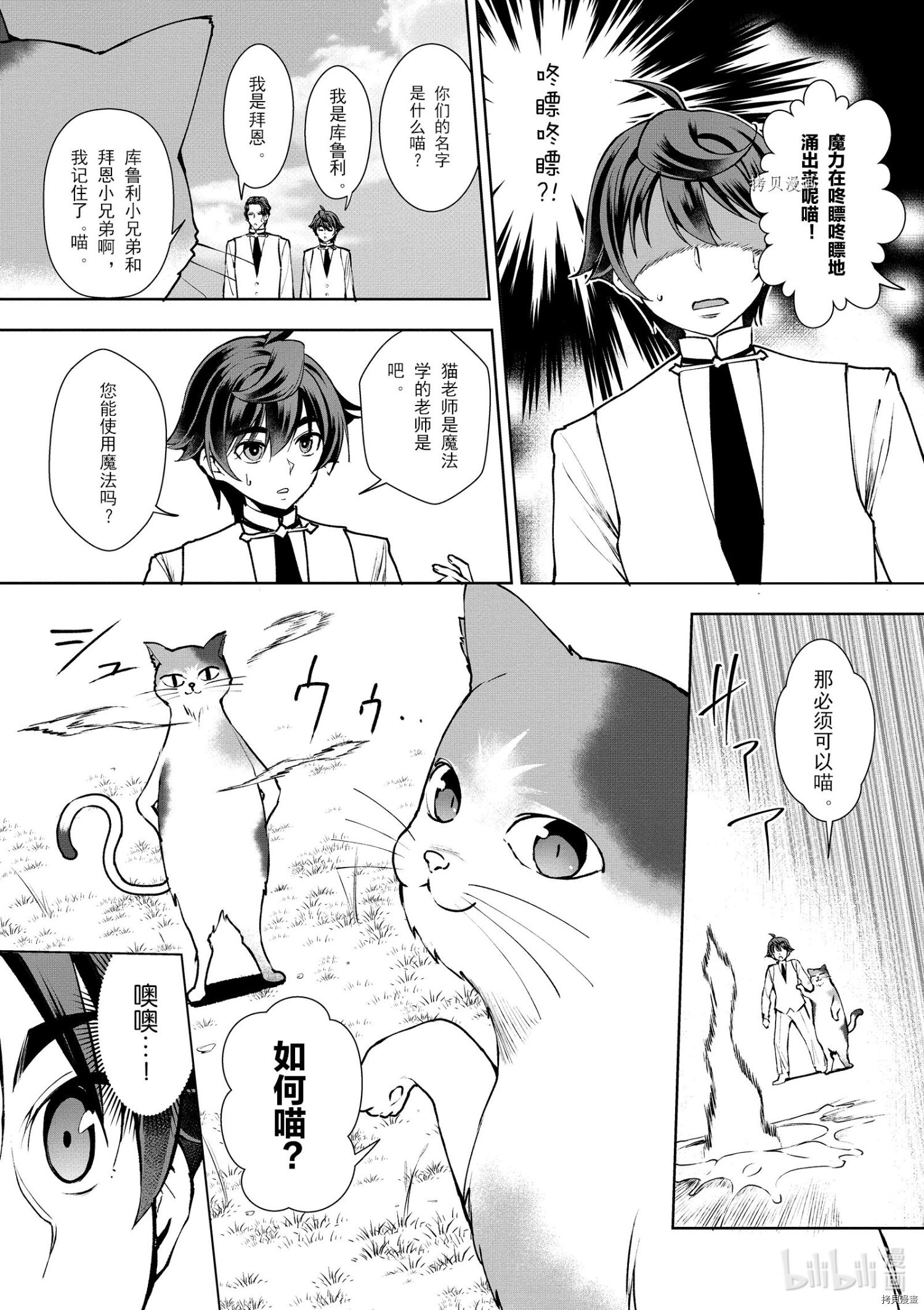 为了扭转没落命运，迈向锻冶工匠之路[拷贝漫画]韩漫全集-第08話无删减无遮挡章节图片 