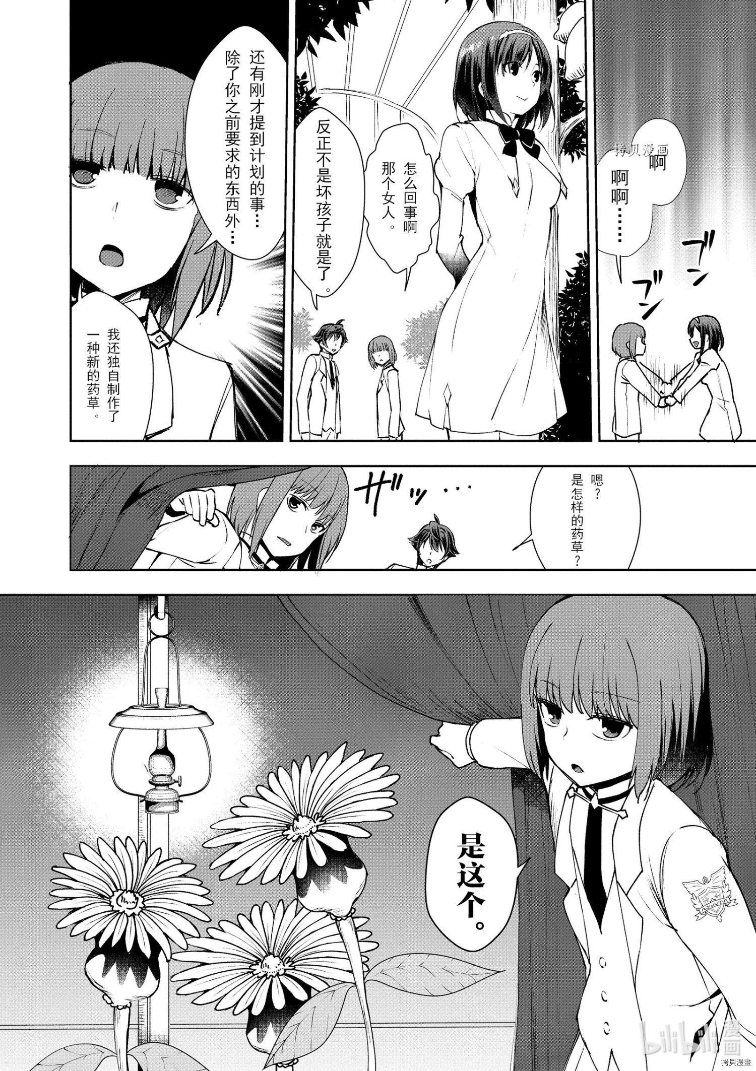 为了扭转没落命运，迈向锻冶工匠之路[拷贝漫画]韩漫全集-第08話无删减无遮挡章节图片 