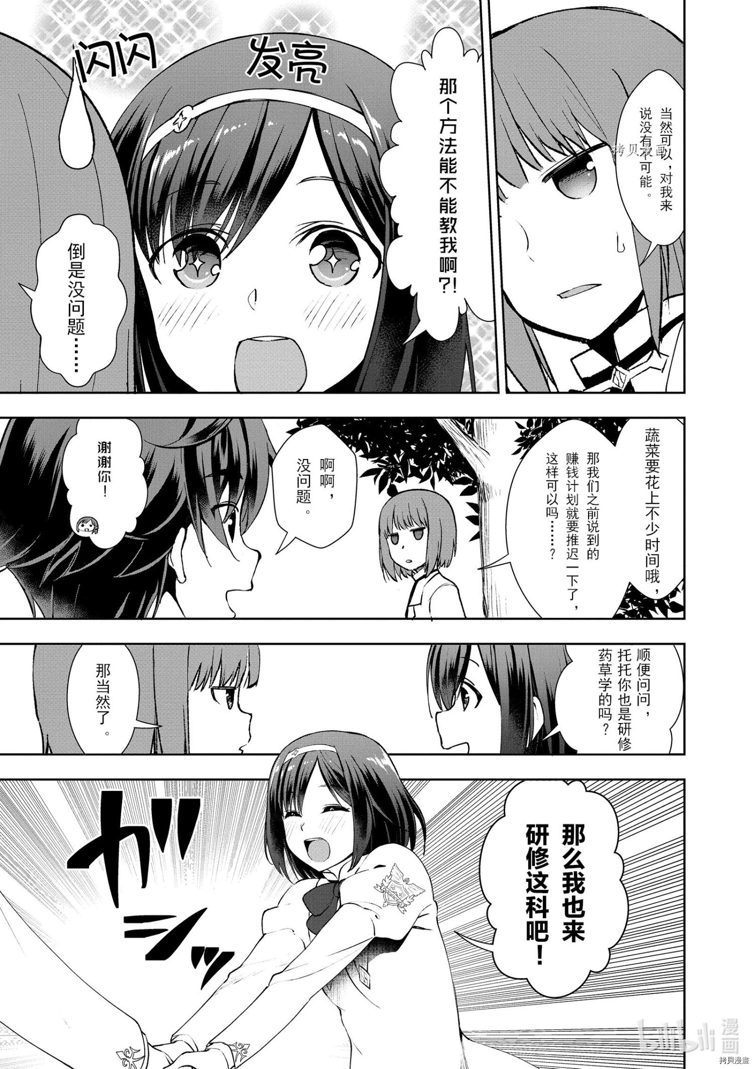 为了扭转没落命运，迈向锻冶工匠之路[拷贝漫画]韩漫全集-第08話无删减无遮挡章节图片 