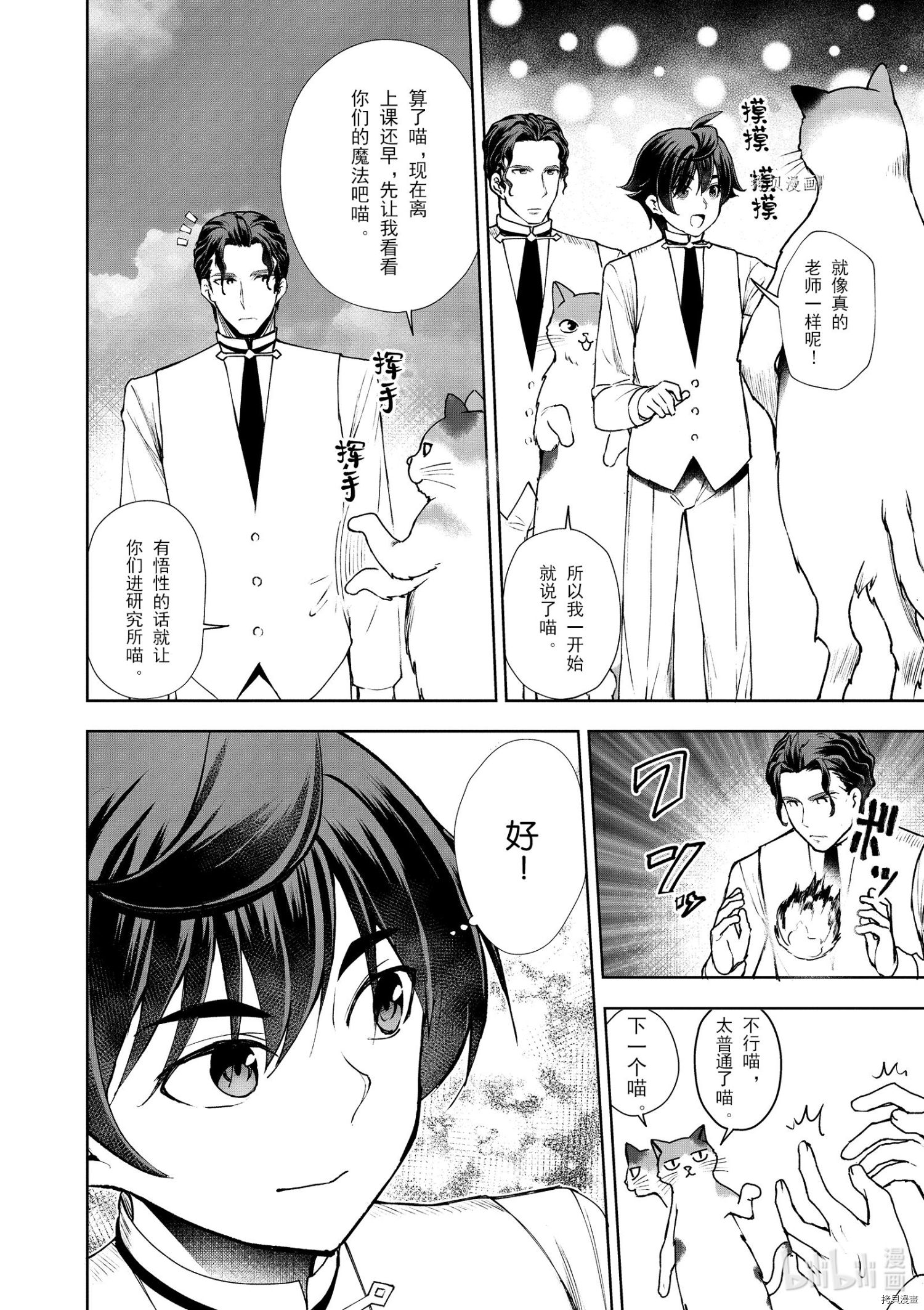 为了扭转没落命运，迈向锻冶工匠之路[拷贝漫画]韩漫全集-第08話无删减无遮挡章节图片 