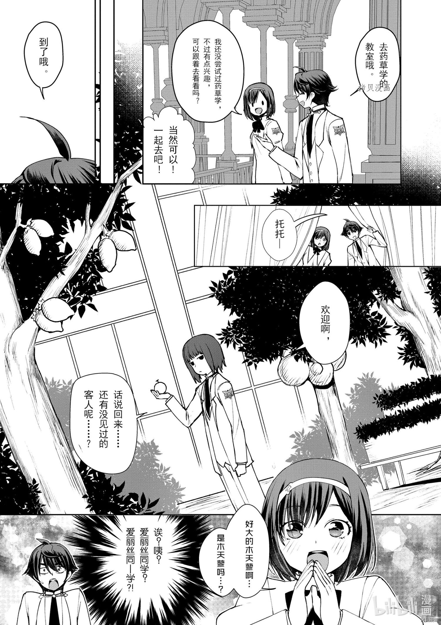 为了扭转没落命运，迈向锻冶工匠之路[拷贝漫画]韩漫全集-第08話无删减无遮挡章节图片 