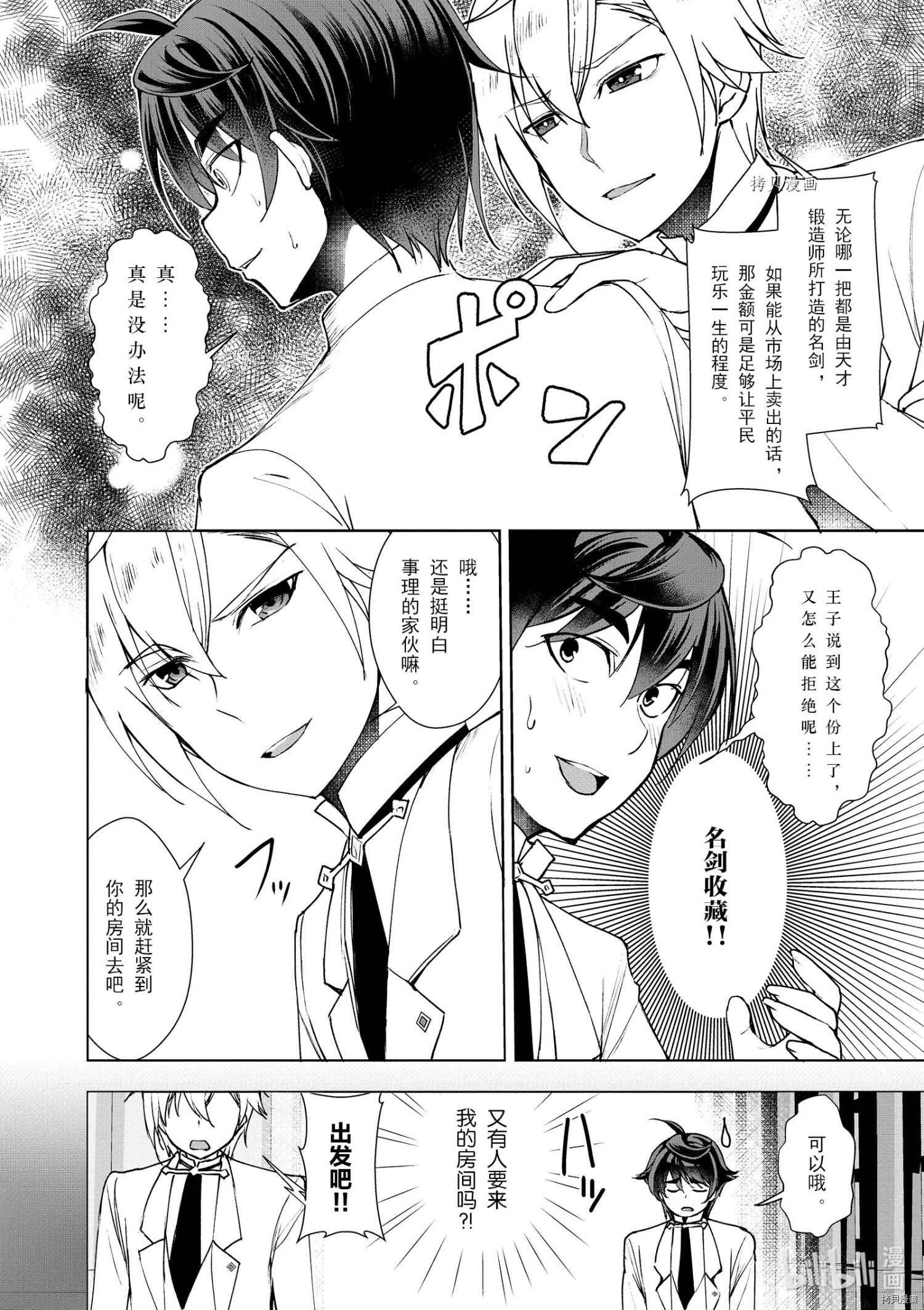 为了扭转没落命运，迈向锻冶工匠之路[拷贝漫画]韩漫全集-第08話无删减无遮挡章节图片 