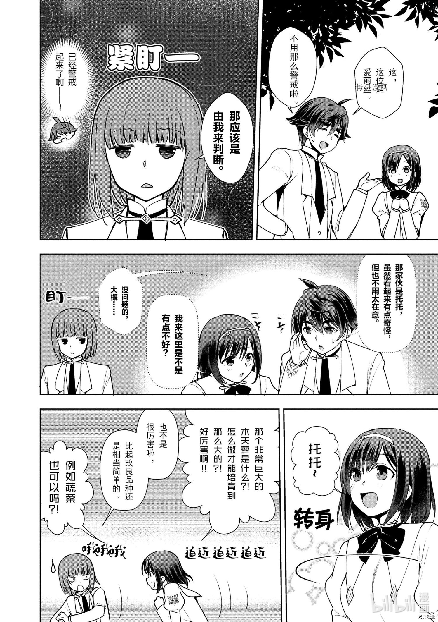 为了扭转没落命运，迈向锻冶工匠之路[拷贝漫画]韩漫全集-第08話无删减无遮挡章节图片 