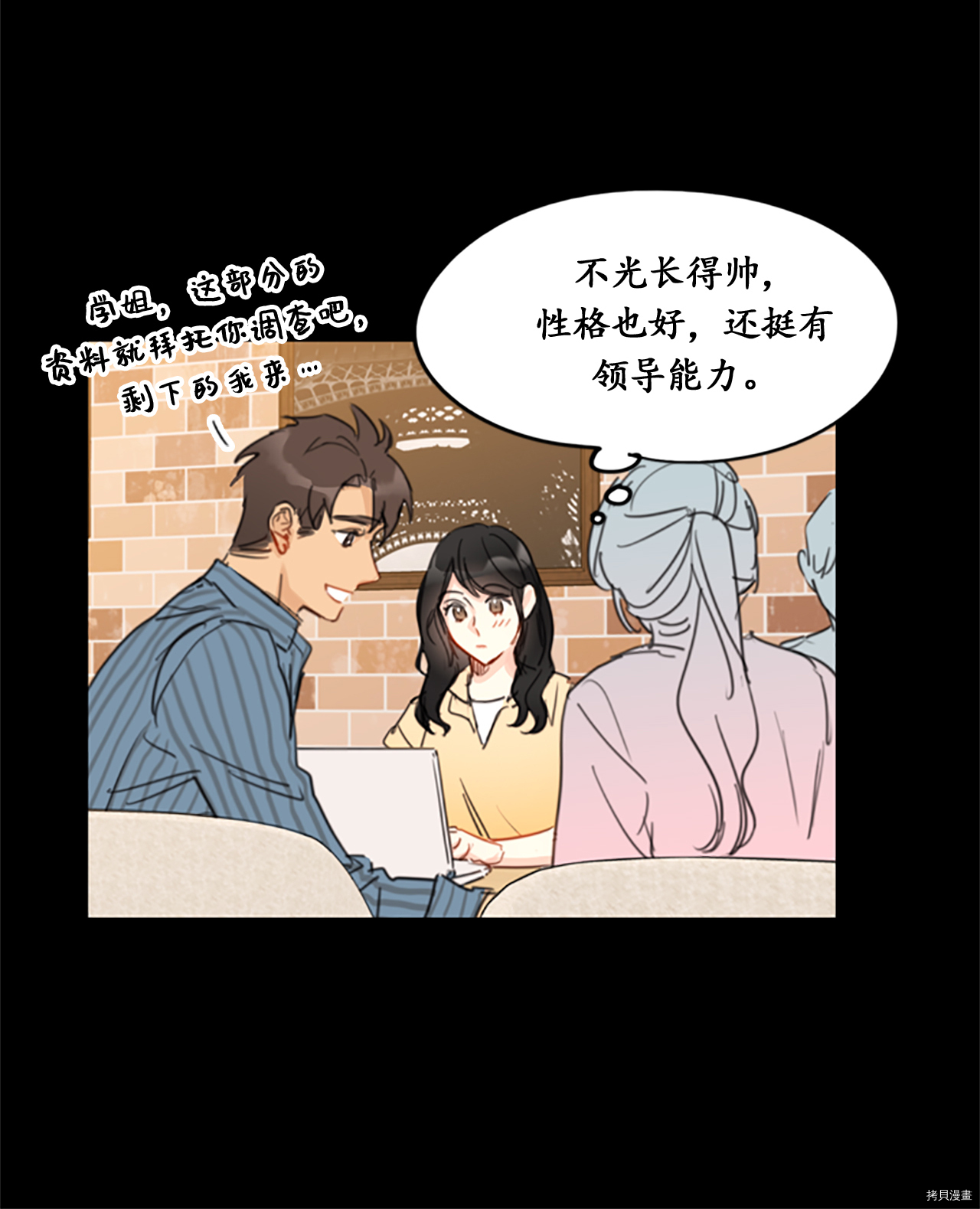 我和总裁相了个亲[拷贝漫画]韩漫全集-第09话无删减无遮挡章节图片 