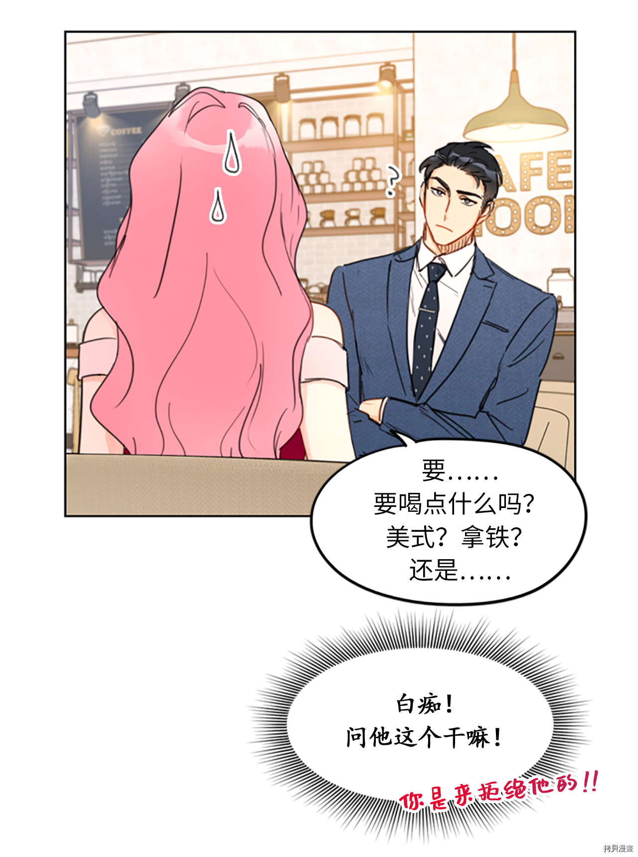 我和总裁相了个亲[拷贝漫画]韩漫全集-第09话无删减无遮挡章节图片 