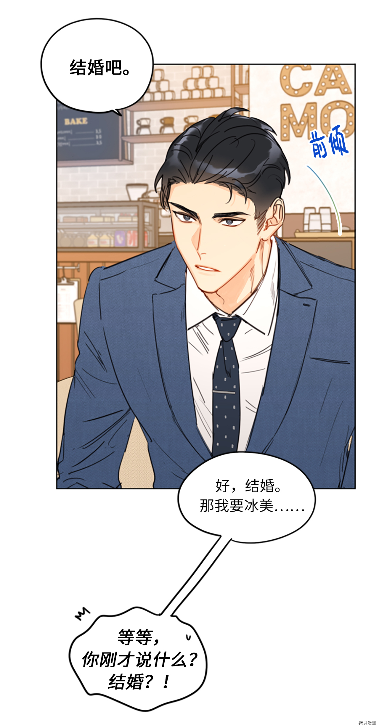 我和总裁相了个亲[拷贝漫画]韩漫全集-第09话无删减无遮挡章节图片 