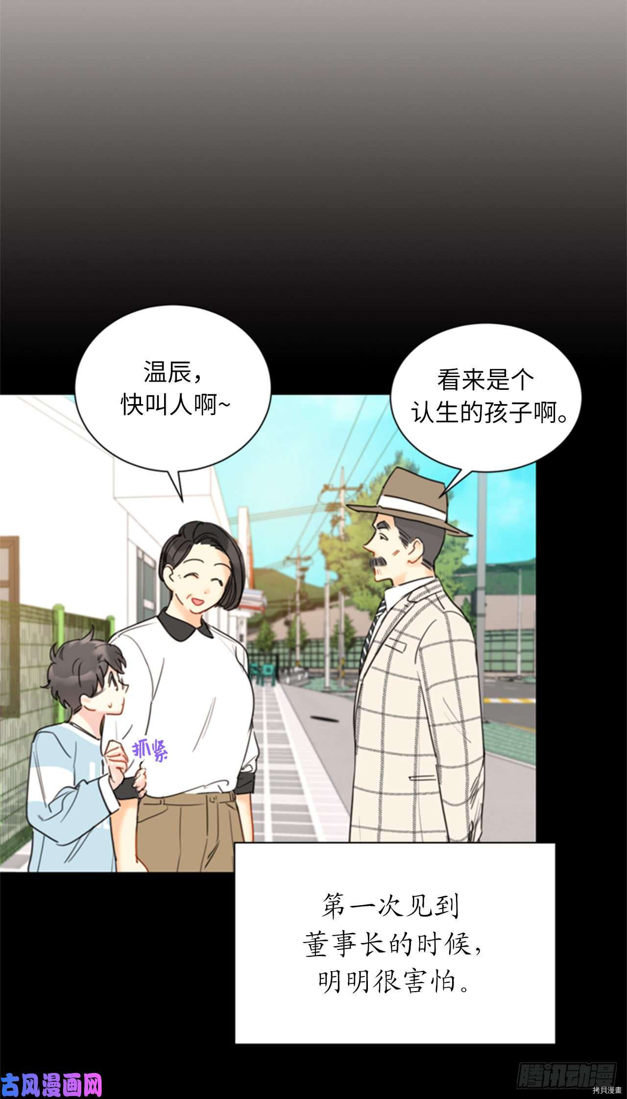 我和总裁相了个亲[拷贝漫画]韩漫全集-第99话无删减无遮挡章节图片 