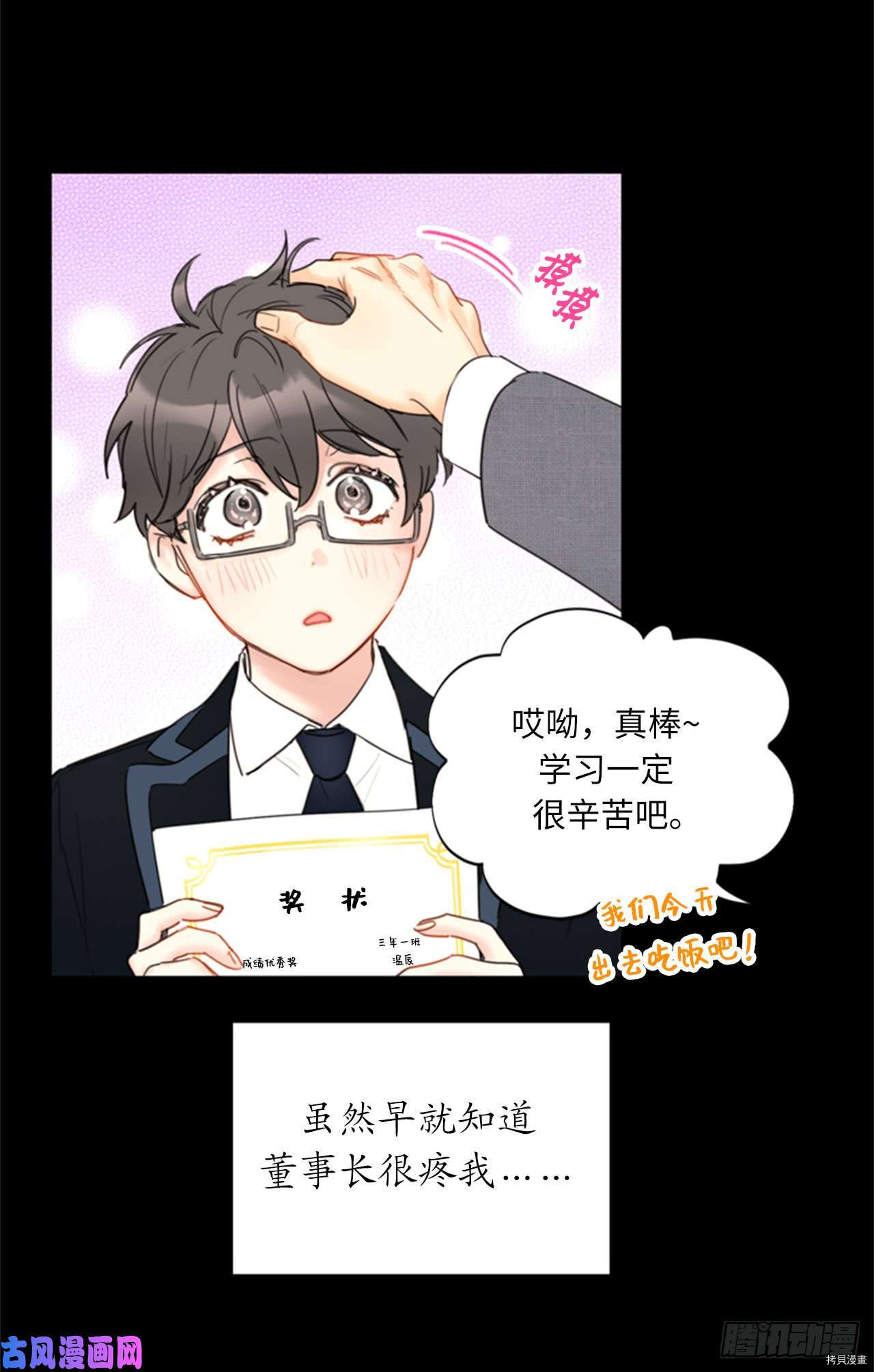 我和总裁相了个亲[拷贝漫画]韩漫全集-第99话无删减无遮挡章节图片 