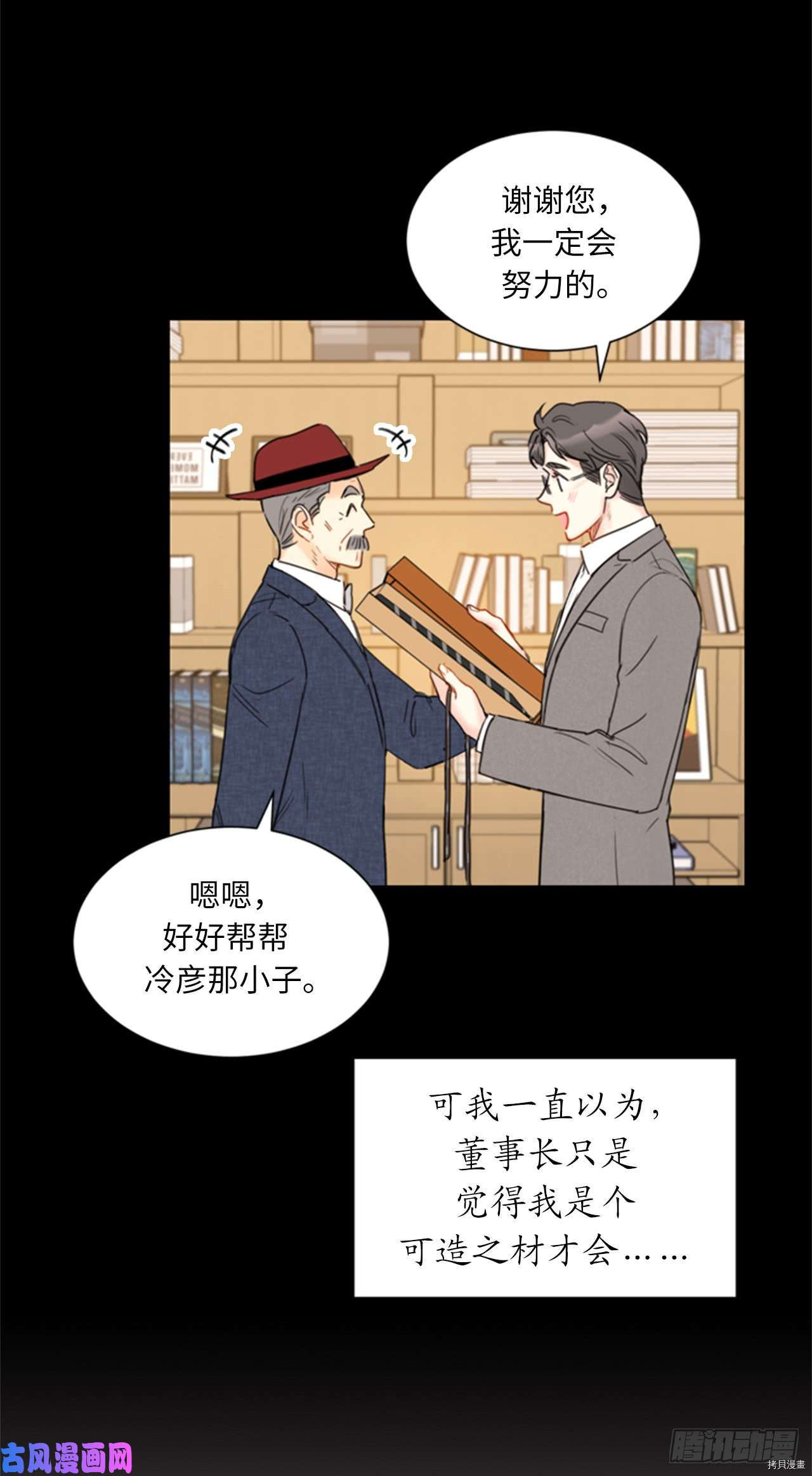 我和总裁相了个亲[拷贝漫画]韩漫全集-第99话无删减无遮挡章节图片 