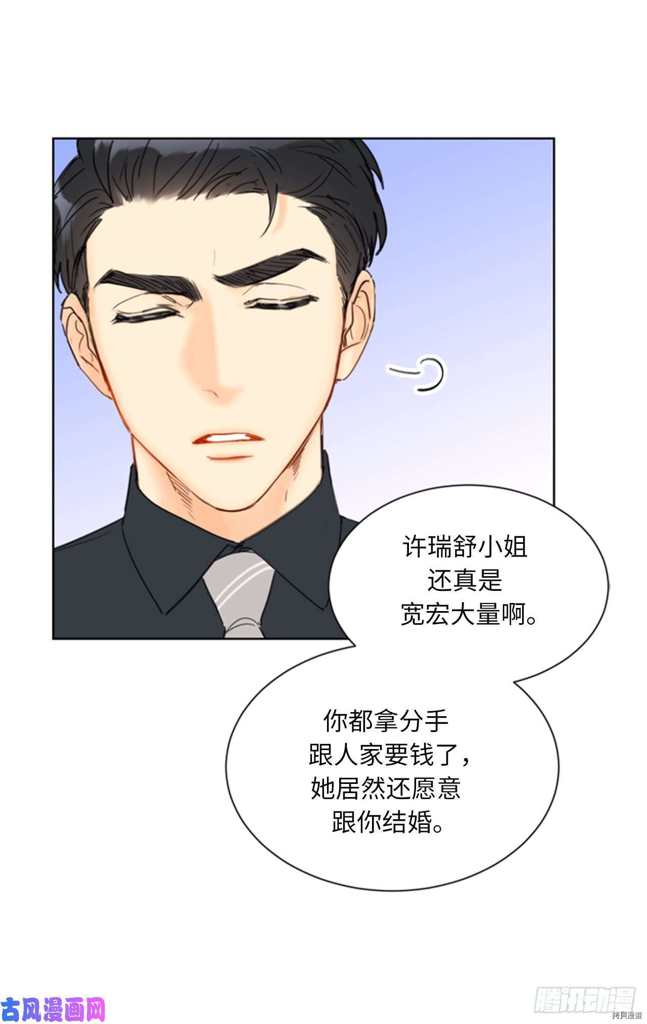 我和总裁相了个亲[拷贝漫画]韩漫全集-第99话无删减无遮挡章节图片 