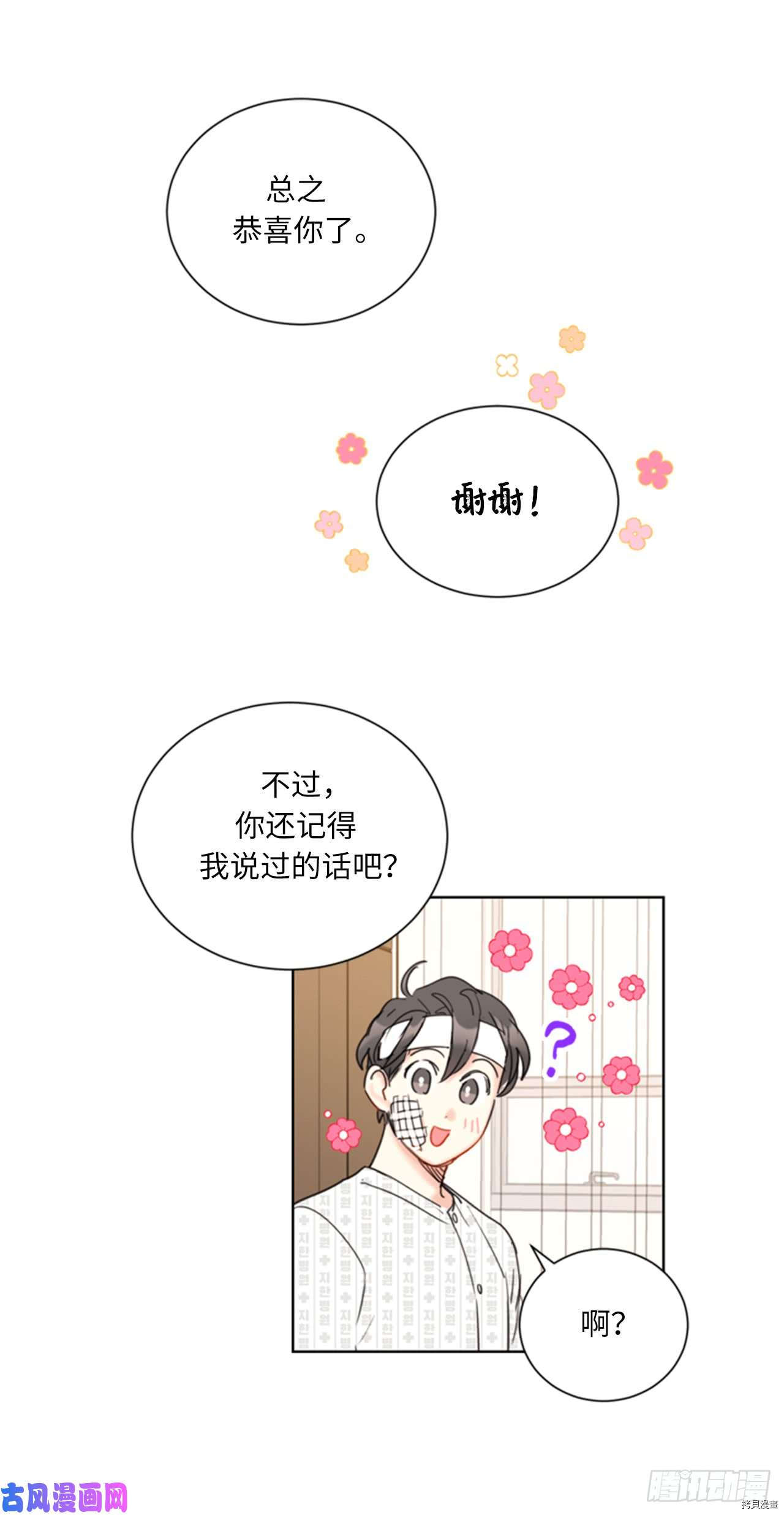 我和总裁相了个亲[拷贝漫画]韩漫全集-第99话无删减无遮挡章节图片 