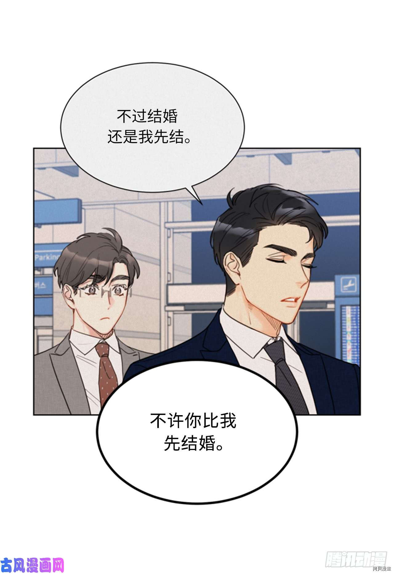 我和总裁相了个亲[拷贝漫画]韩漫全集-第99话无删减无遮挡章节图片 