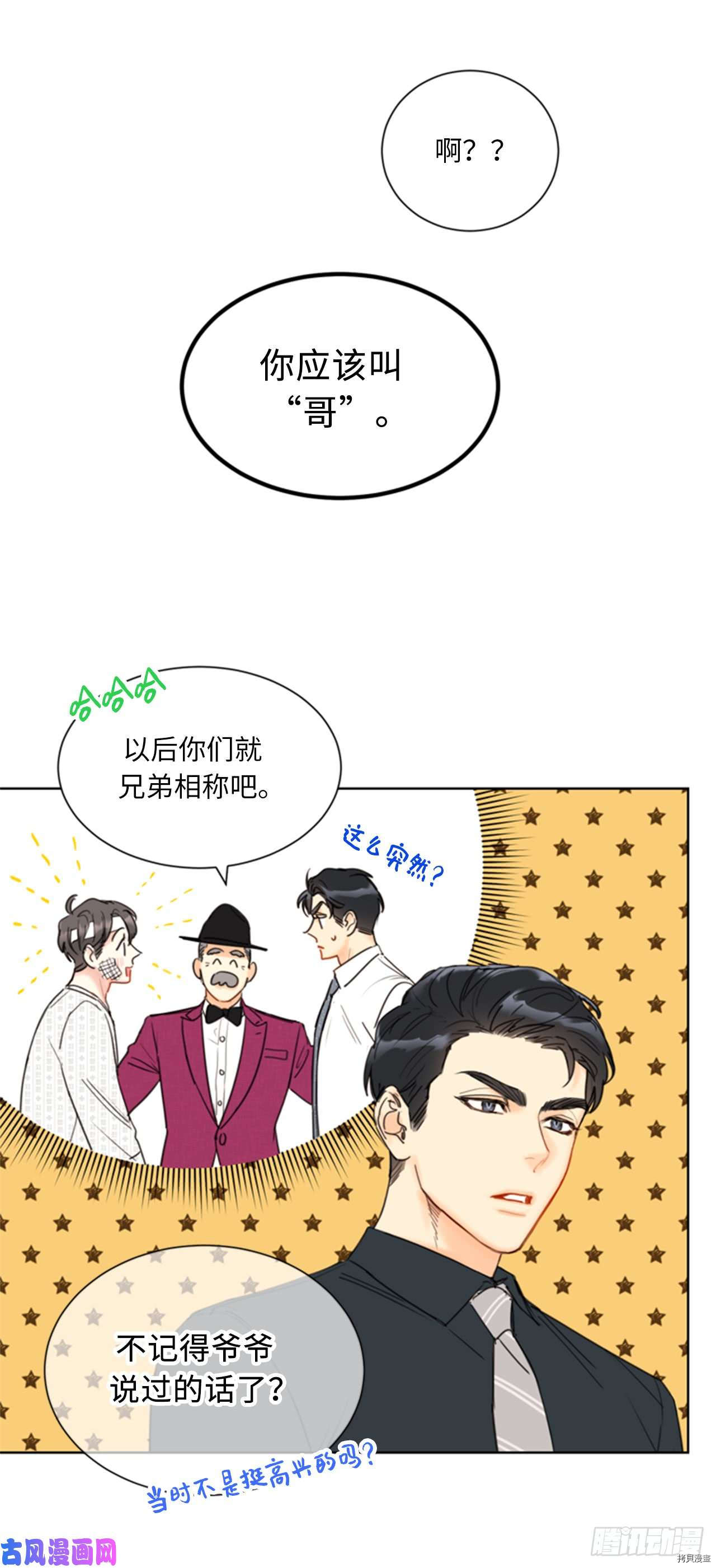 我和总裁相了个亲[拷贝漫画]韩漫全集-第99话无删减无遮挡章节图片 