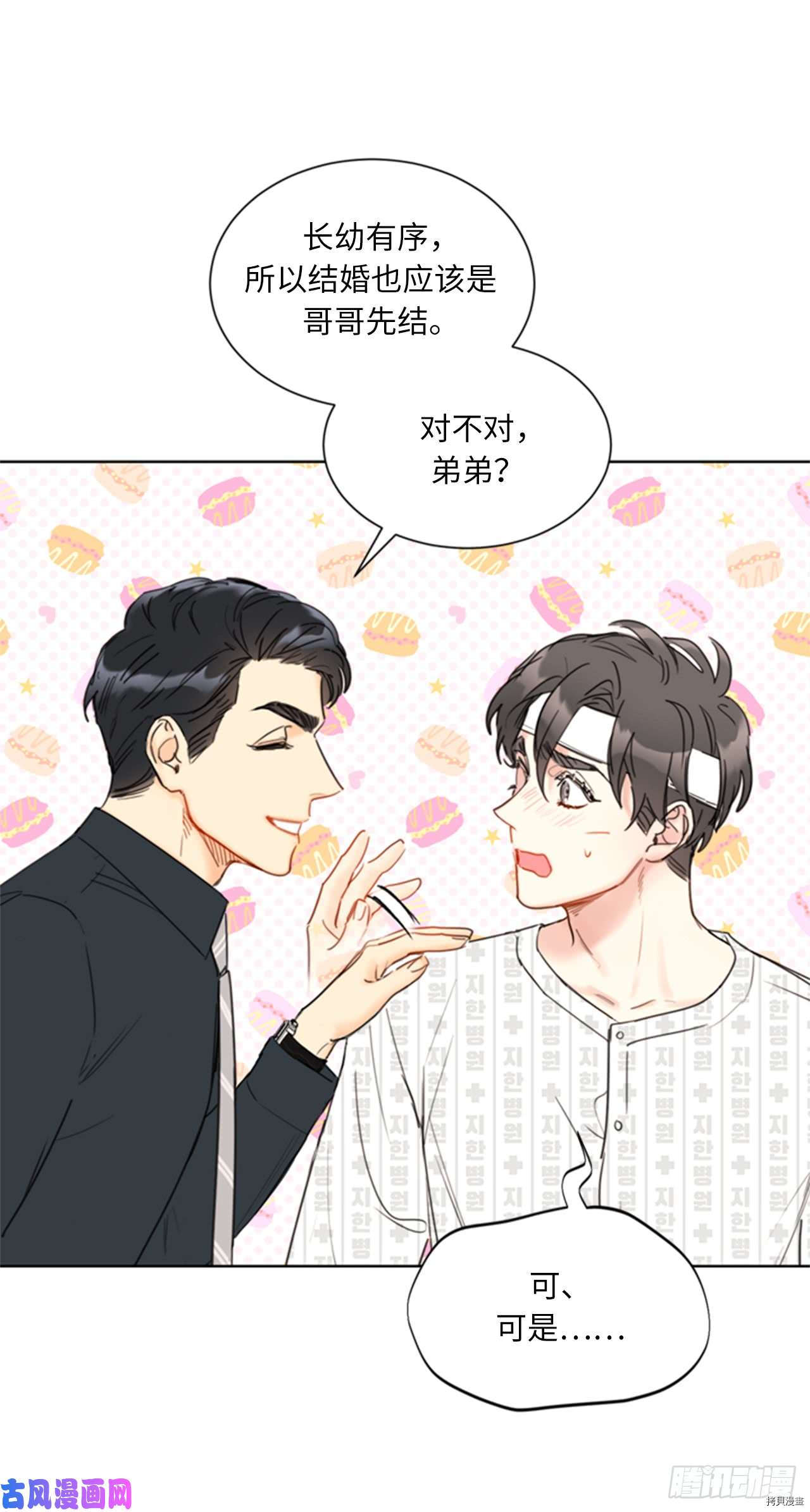 我和总裁相了个亲[拷贝漫画]韩漫全集-第99话无删减无遮挡章节图片 