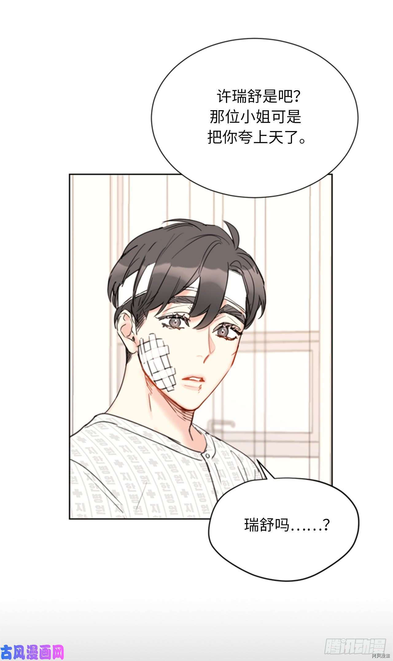我和总裁相了个亲[拷贝漫画]韩漫全集-第99话无删减无遮挡章节图片 