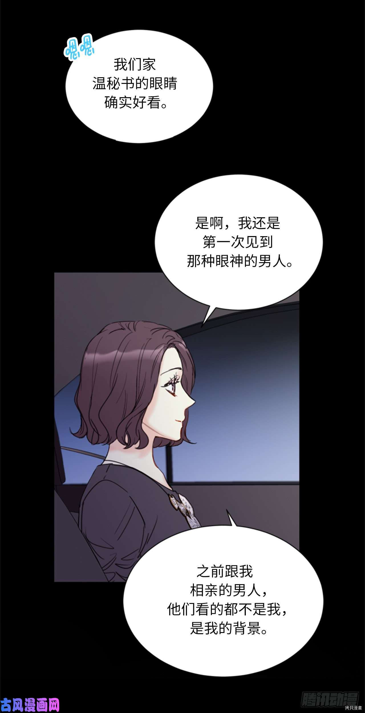 我和总裁相了个亲[拷贝漫画]韩漫全集-第99话无删减无遮挡章节图片 