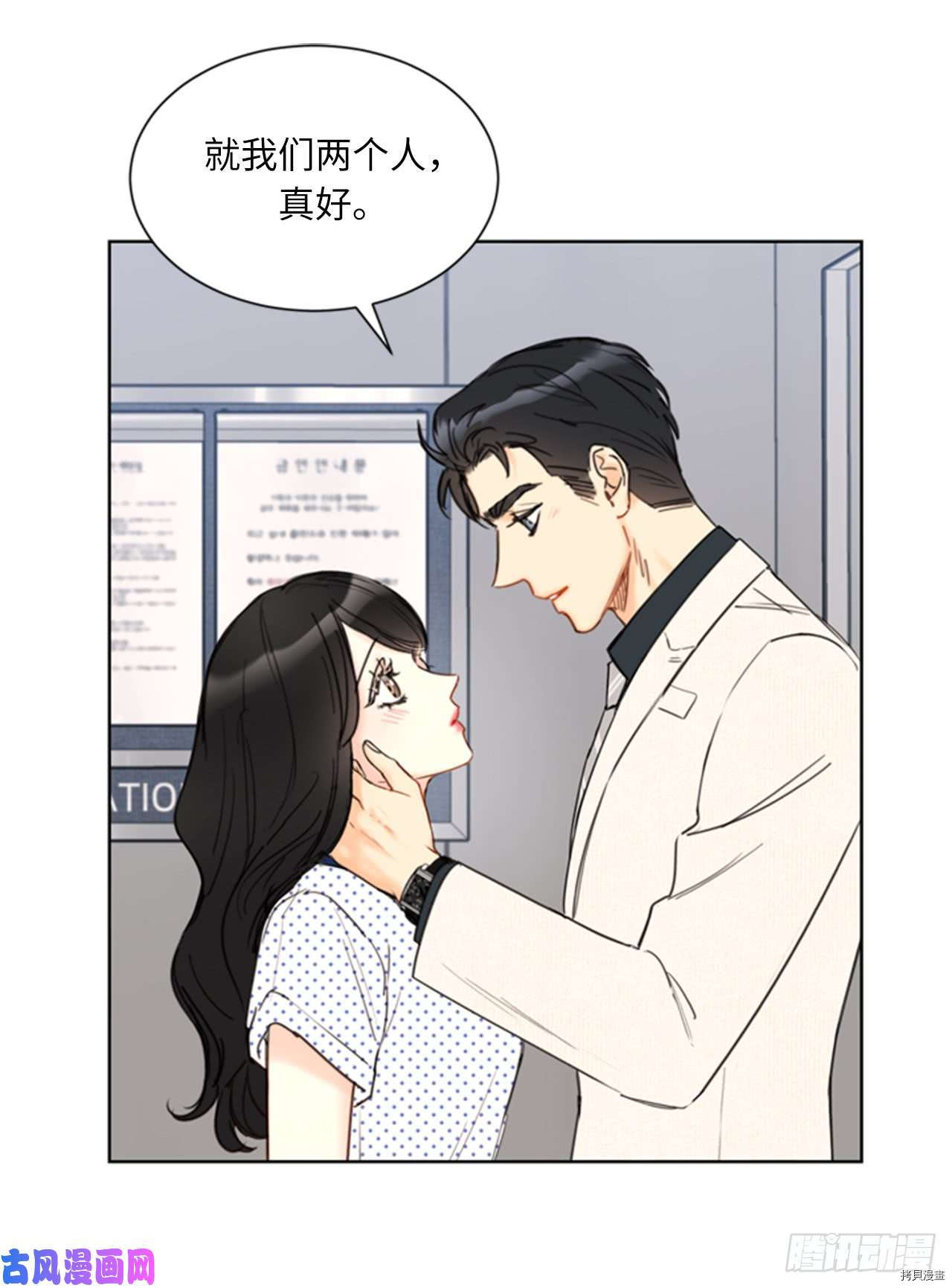 我和总裁相了个亲[拷贝漫画]韩漫全集-第99话无删减无遮挡章节图片 