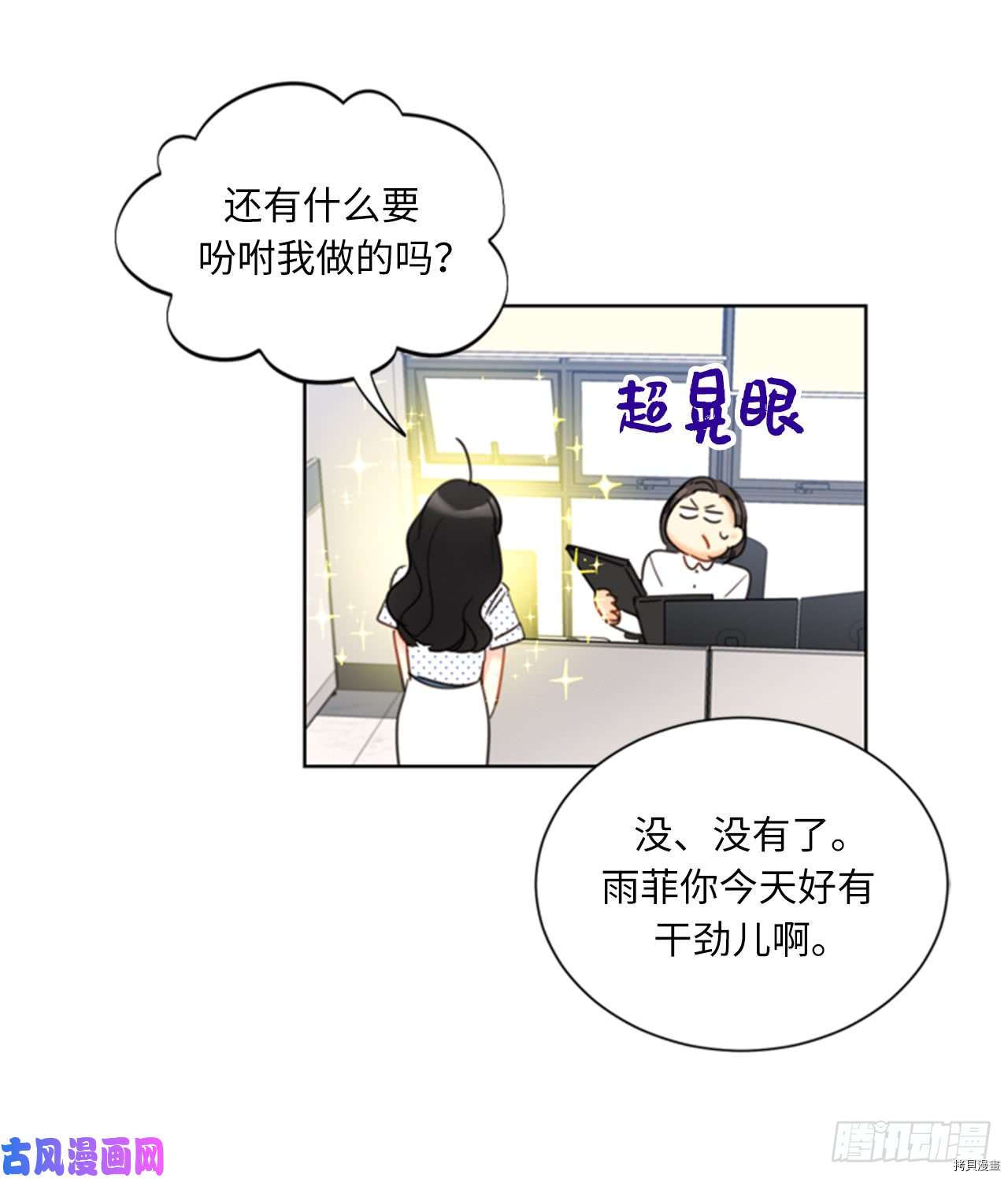 我和总裁相了个亲[拷贝漫画]韩漫全集-第100话无删减无遮挡章节图片 