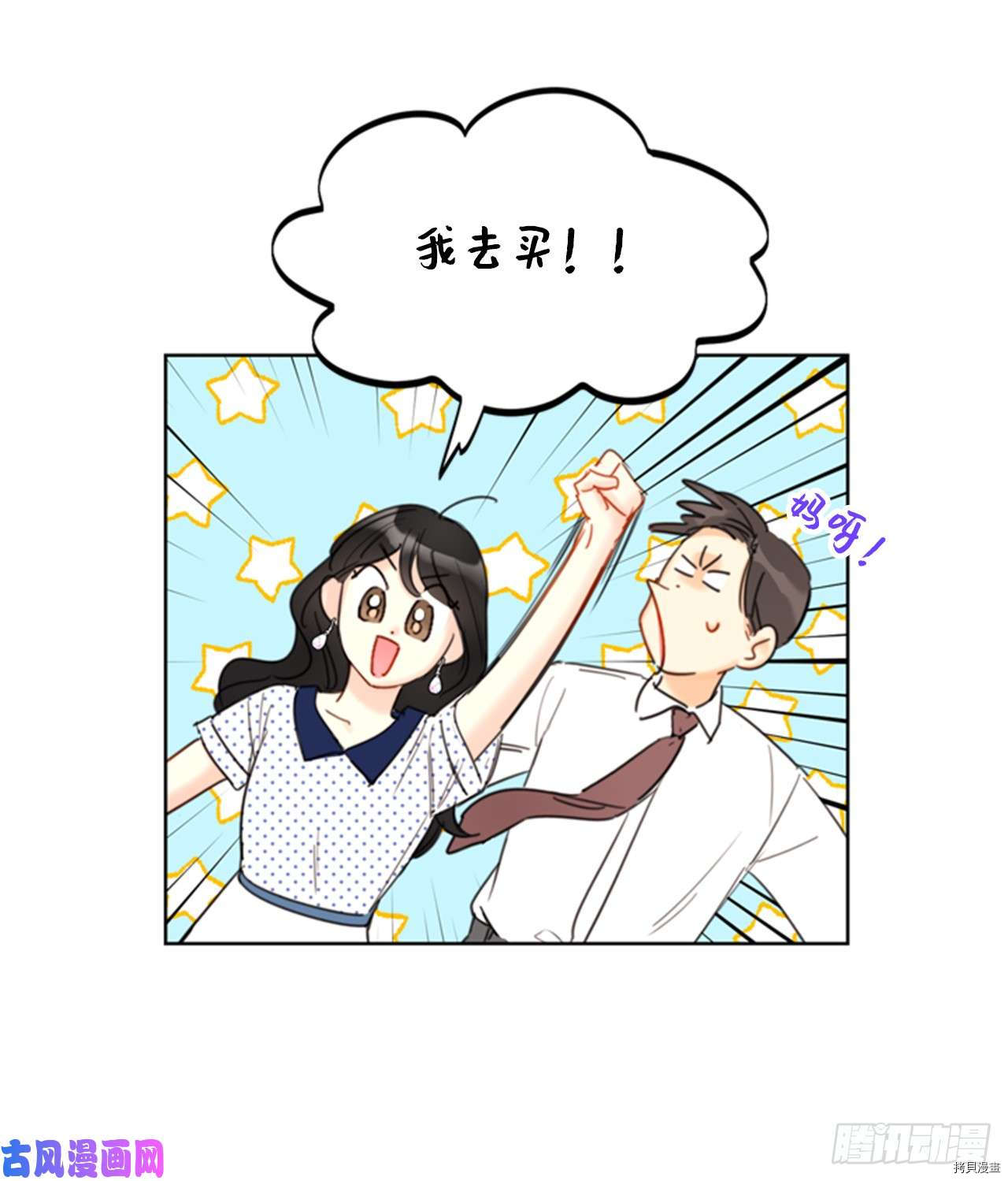 我和总裁相了个亲[拷贝漫画]韩漫全集-第100话无删减无遮挡章节图片 