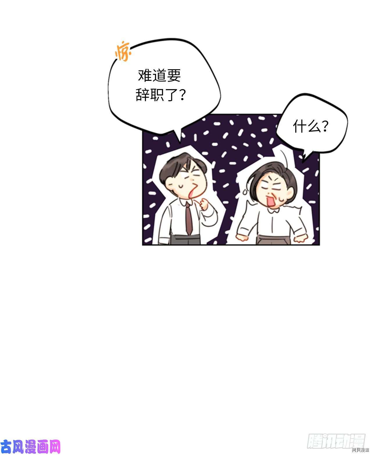 我和总裁相了个亲[拷贝漫画]韩漫全集-第100话无删减无遮挡章节图片 