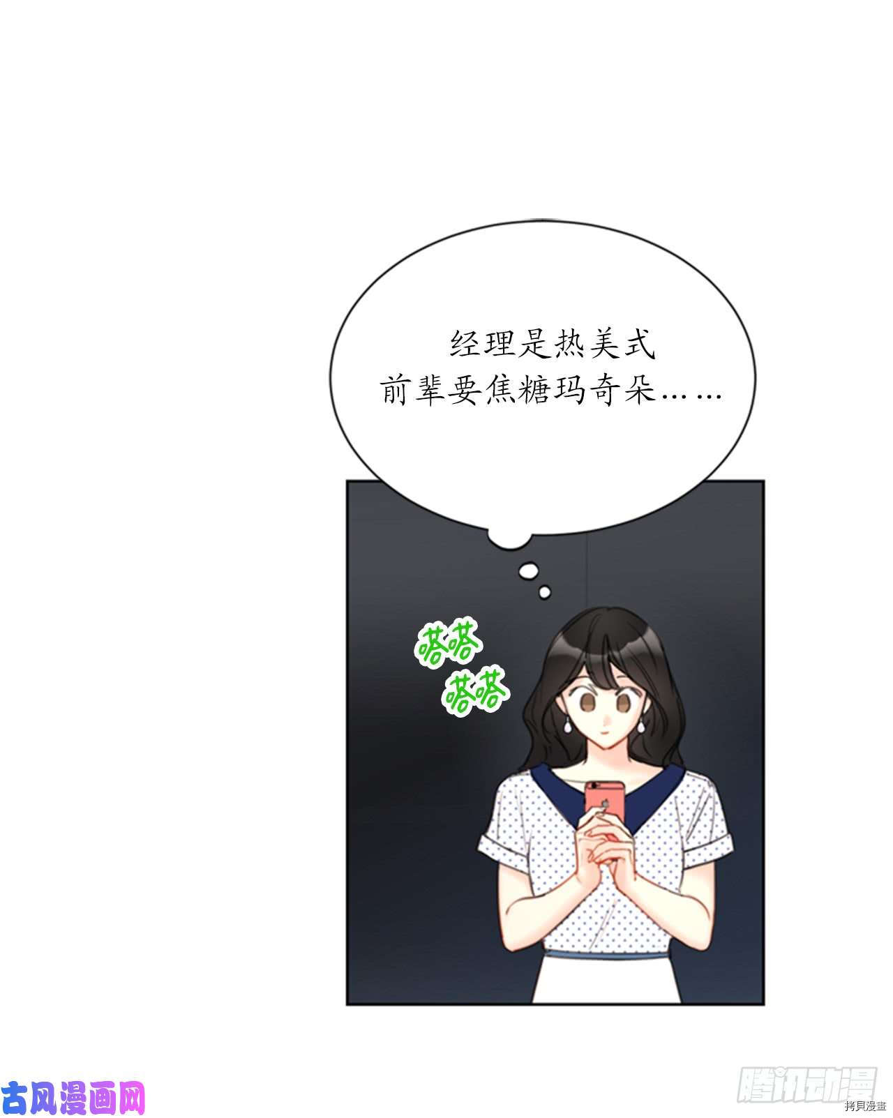 我和总裁相了个亲[拷贝漫画]韩漫全集-第100话无删减无遮挡章节图片 