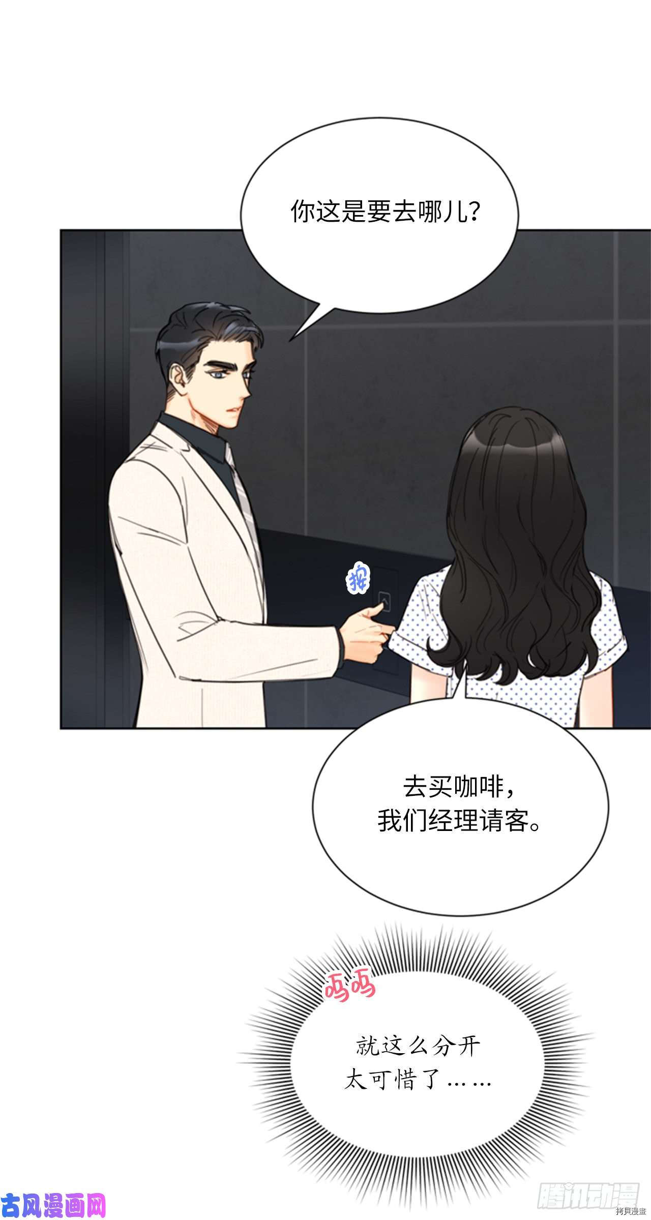 我和总裁相了个亲[拷贝漫画]韩漫全集-第100话无删减无遮挡章节图片 