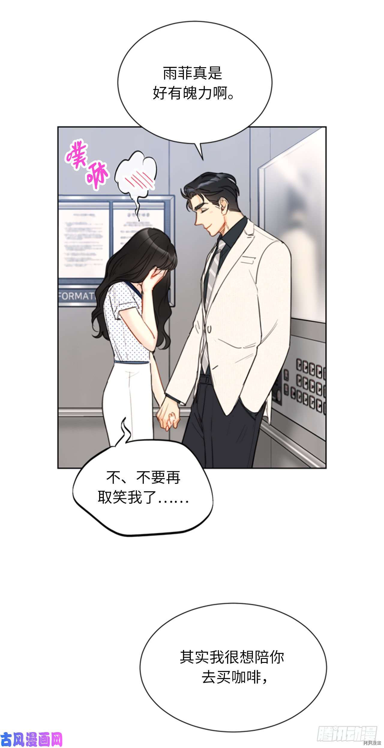 我和总裁相了个亲[拷贝漫画]韩漫全集-第100话无删减无遮挡章节图片 