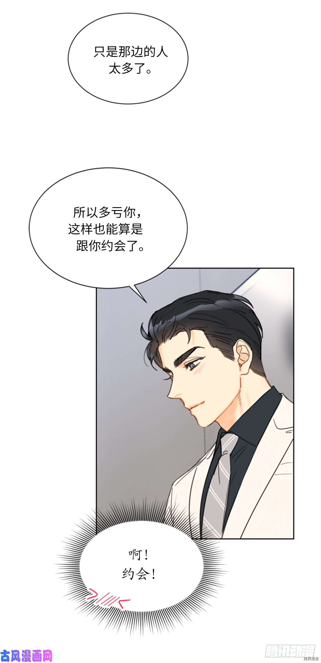 我和总裁相了个亲[拷贝漫画]韩漫全集-第100话无删减无遮挡章节图片 