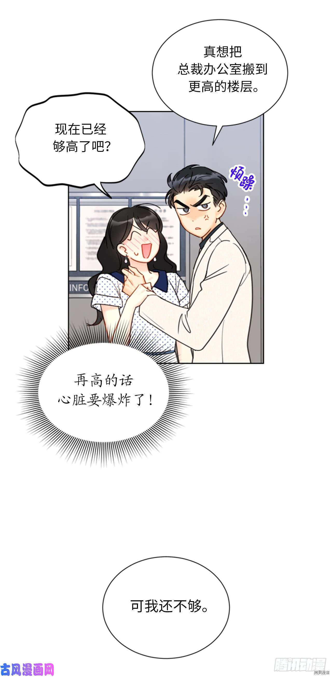 我和总裁相了个亲[拷贝漫画]韩漫全集-第100话无删减无遮挡章节图片 
