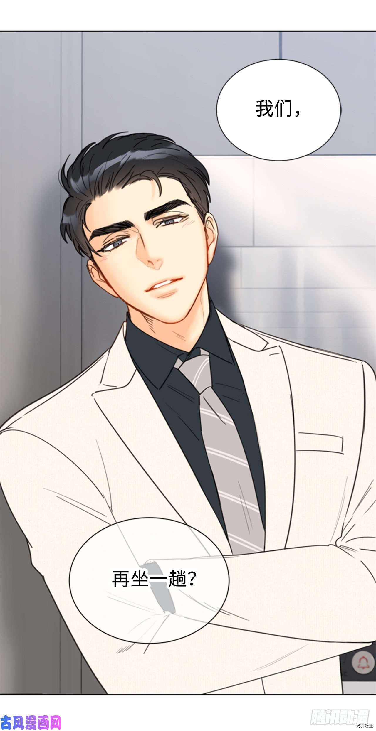 我和总裁相了个亲[拷贝漫画]韩漫全集-第100话无删减无遮挡章节图片 