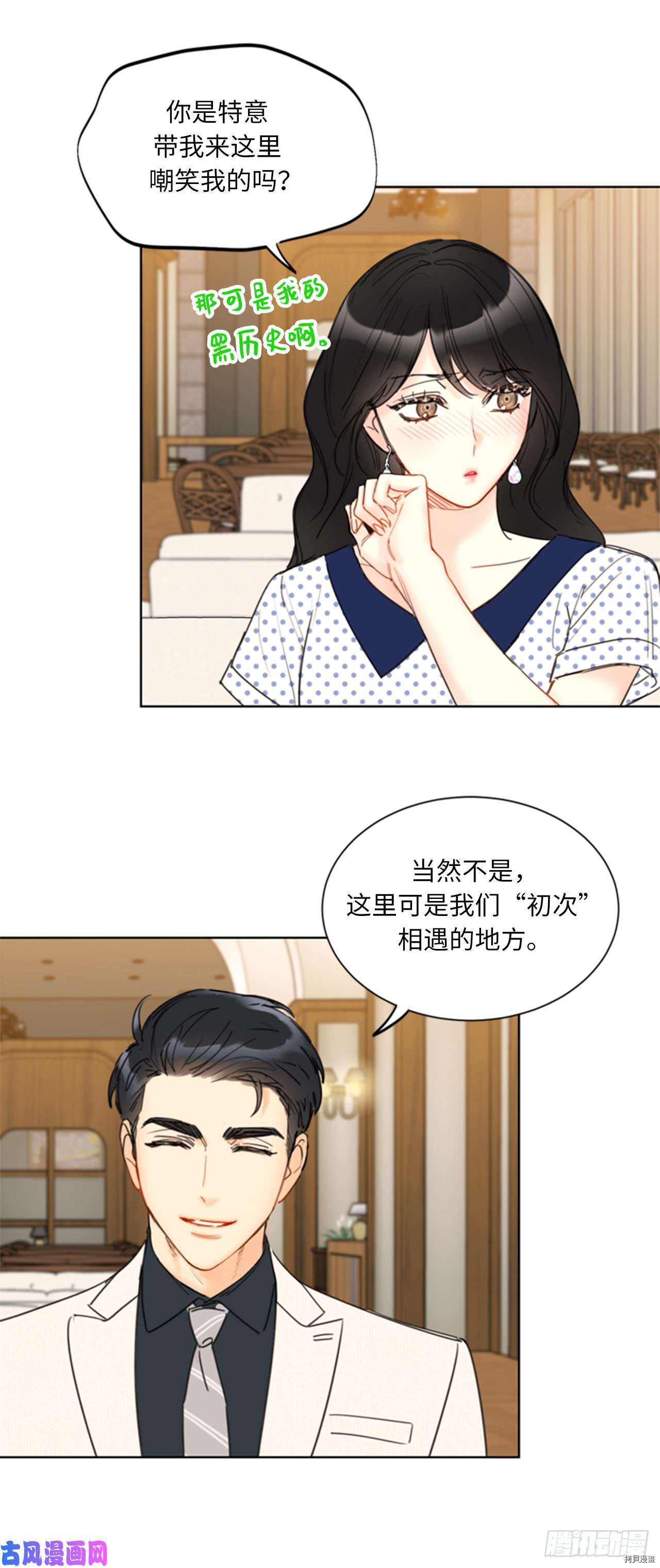 我和总裁相了个亲[拷贝漫画]韩漫全集-第100话无删减无遮挡章节图片 