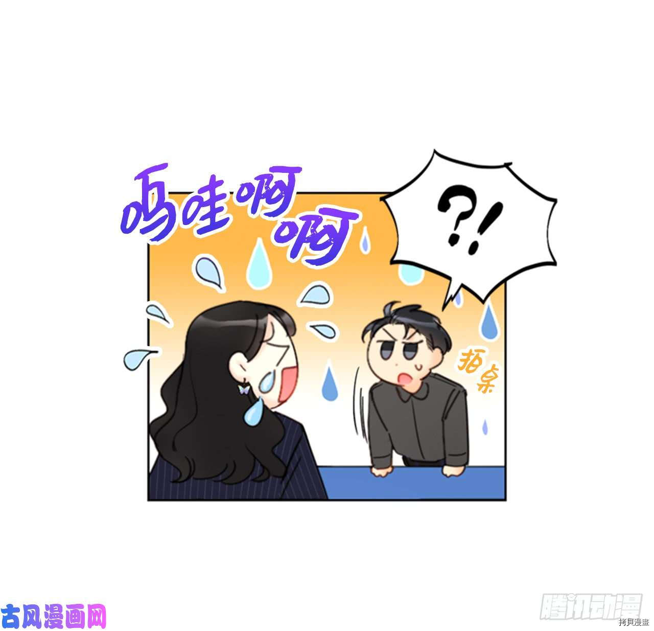 我和总裁相了个亲[拷贝漫画]韩漫全集-第104话无删减无遮挡章节图片 