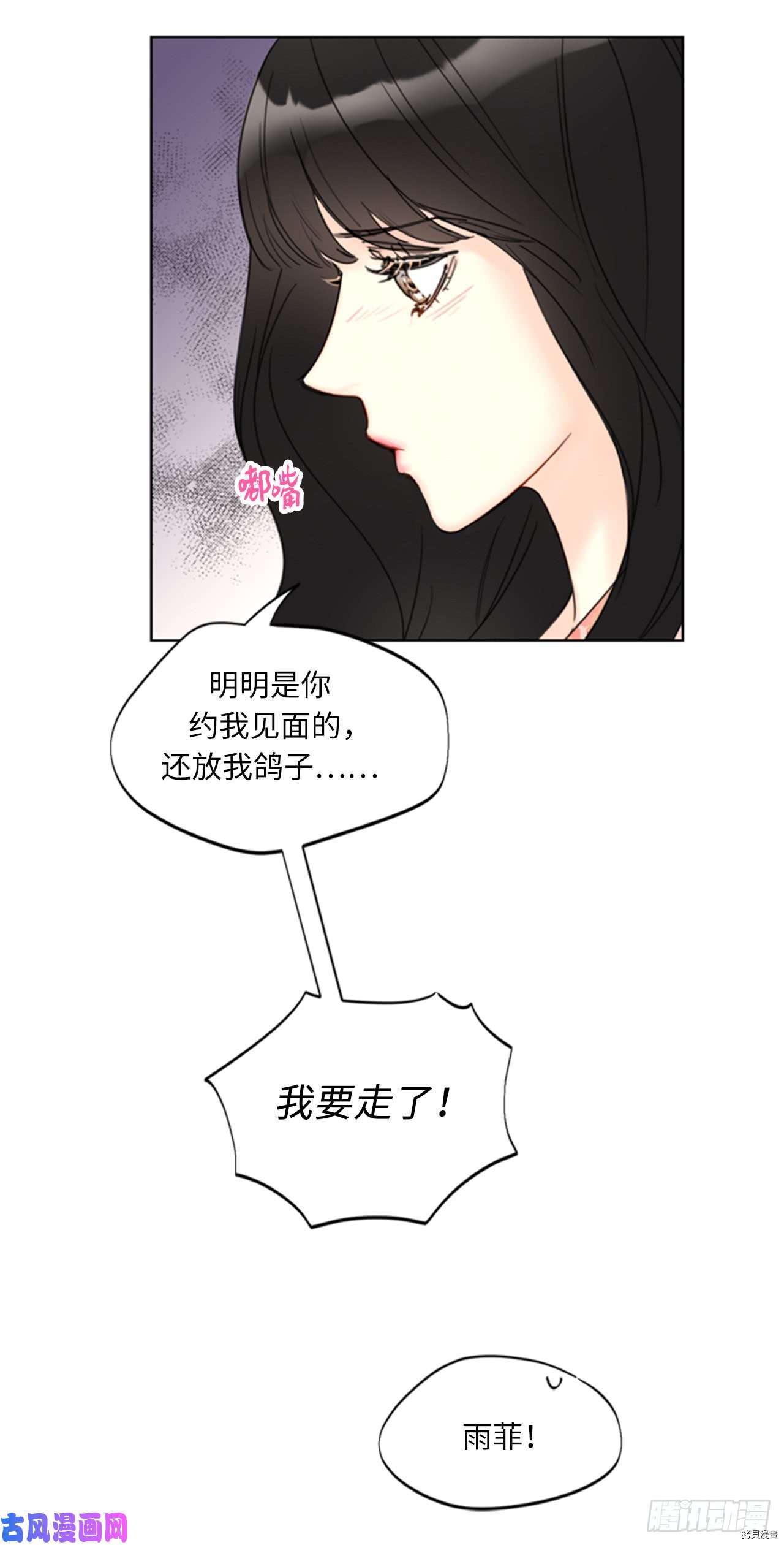 我和总裁相了个亲[拷贝漫画]韩漫全集-第104话无删减无遮挡章节图片 