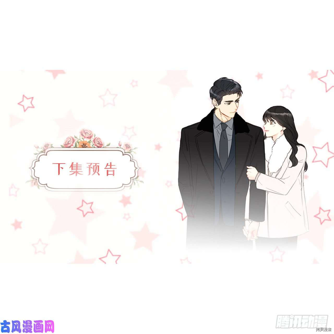 我和总裁相了个亲[拷贝漫画]韩漫全集-第104话无删减无遮挡章节图片 