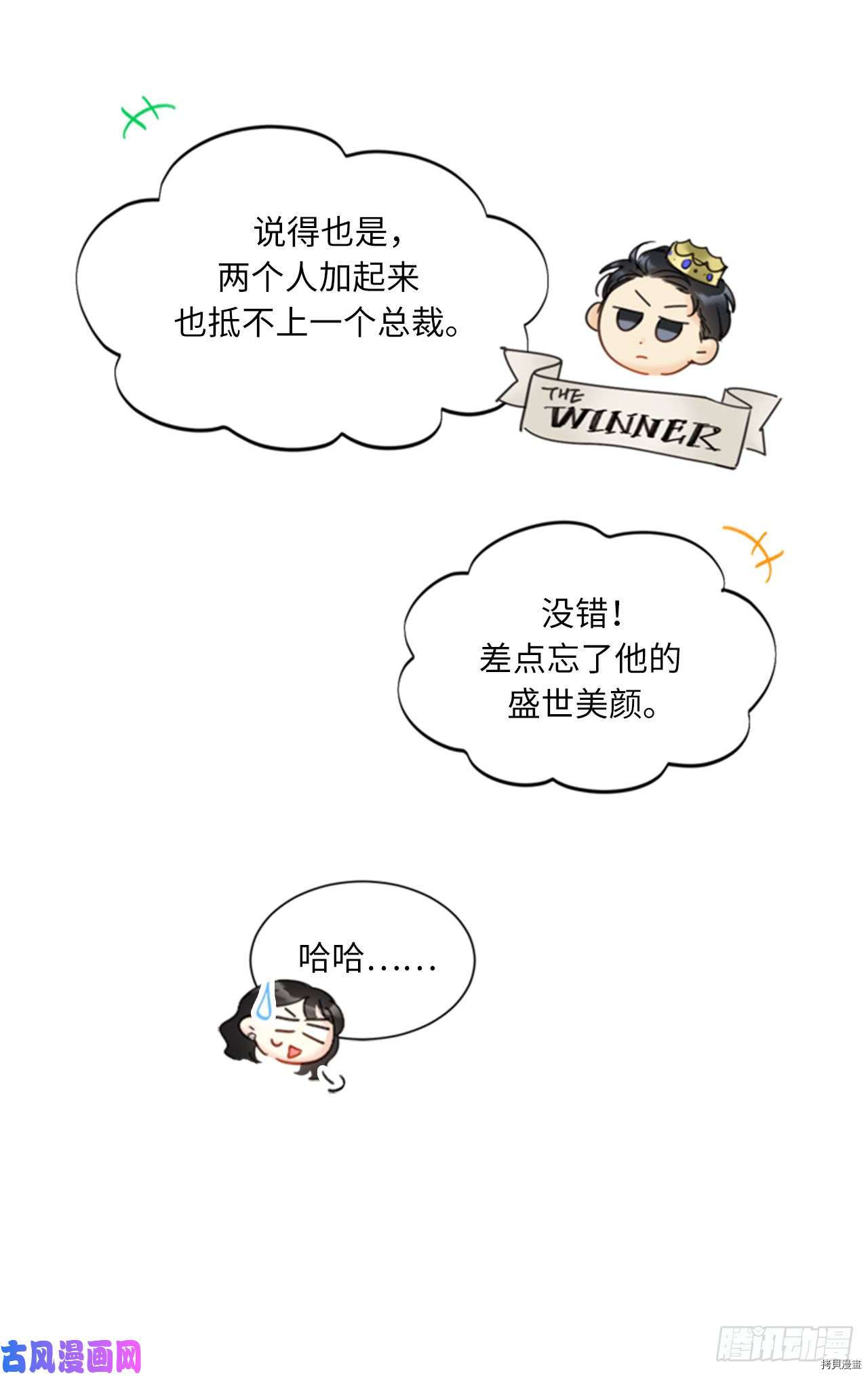 我和总裁相了个亲[拷贝漫画]韩漫全集-第105话无删减无遮挡章节图片 