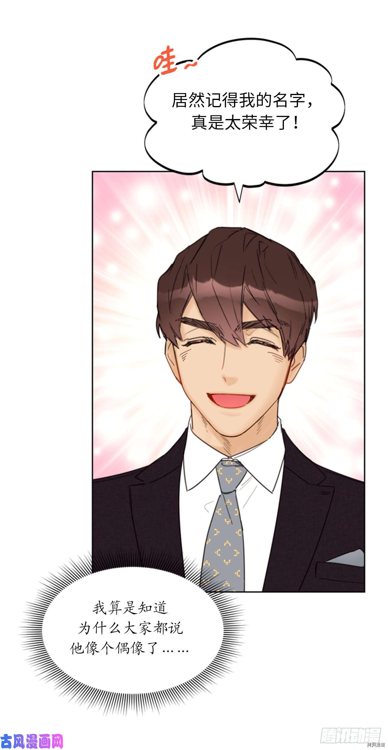 我和总裁相了个亲[拷贝漫画]韩漫全集-第107话无删减无遮挡章节图片 