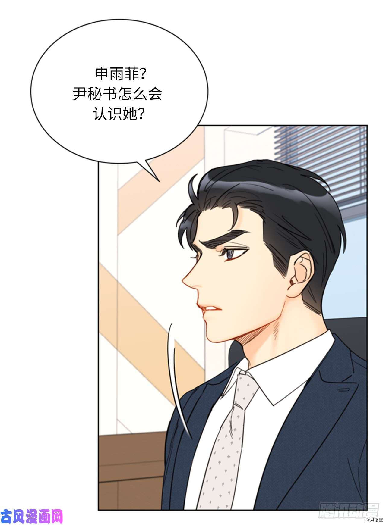 我和总裁相了个亲[拷贝漫画]韩漫全集-第107话无删减无遮挡章节图片 
