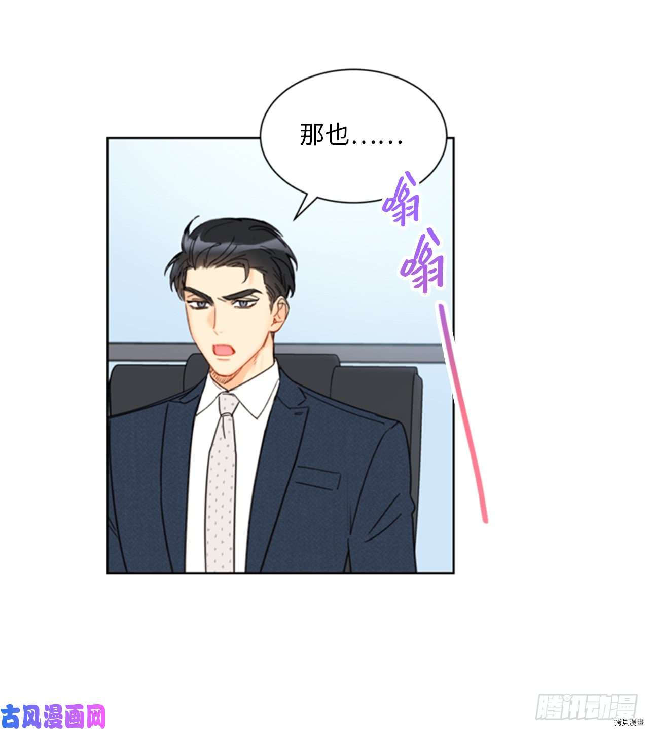 我和总裁相了个亲[拷贝漫画]韩漫全集-第107话无删减无遮挡章节图片 