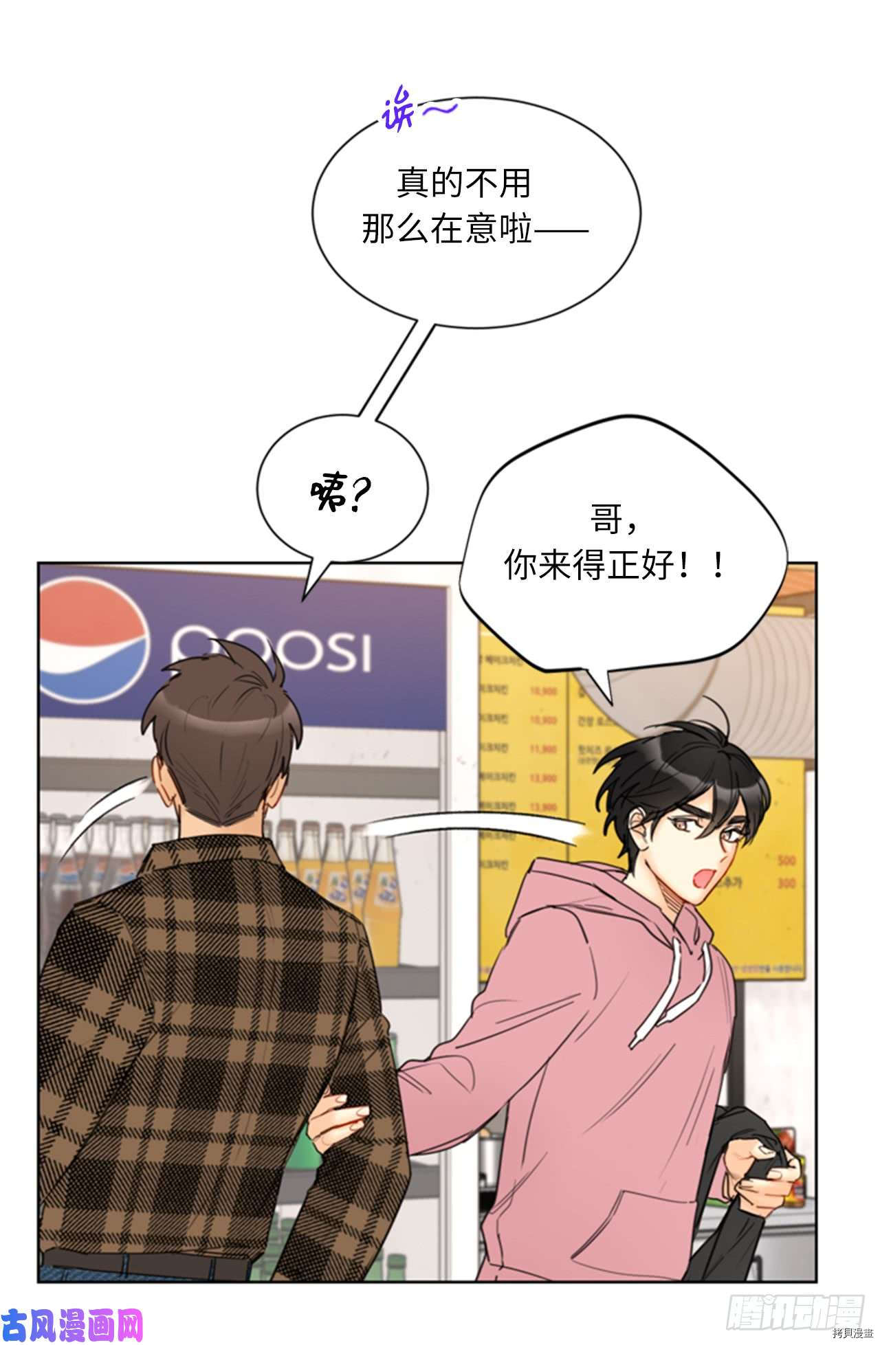 我和总裁相了个亲[拷贝漫画]韩漫全集-第108话无删减无遮挡章节图片 