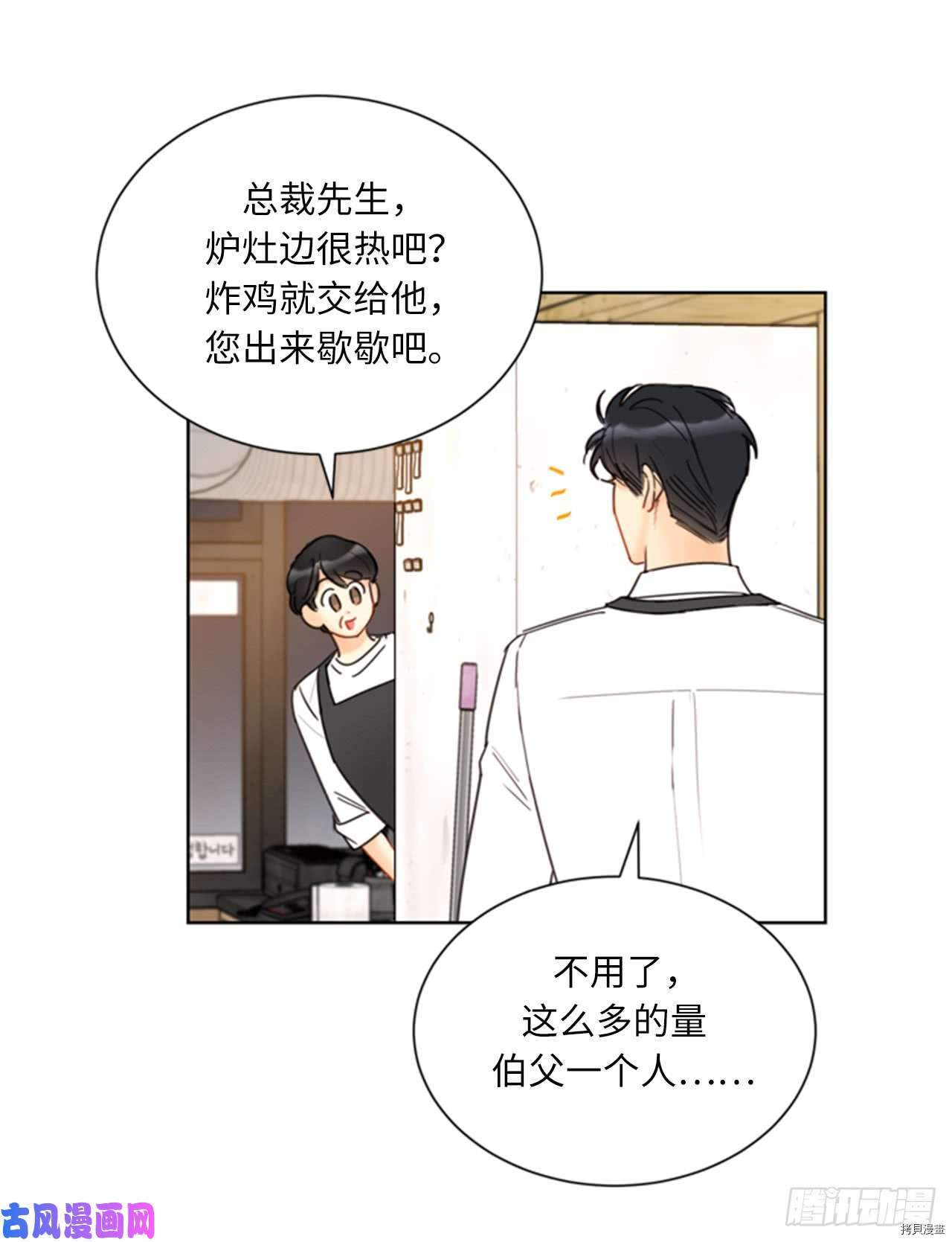 我和总裁相了个亲[拷贝漫画]韩漫全集-第108话无删减无遮挡章节图片 