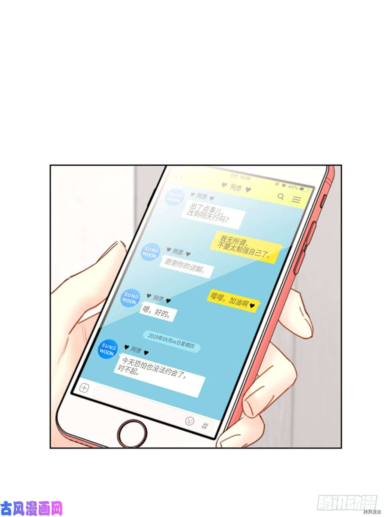 我和总裁相了个亲[拷贝漫画]韩漫全集-第110话无删减无遮挡章节图片 