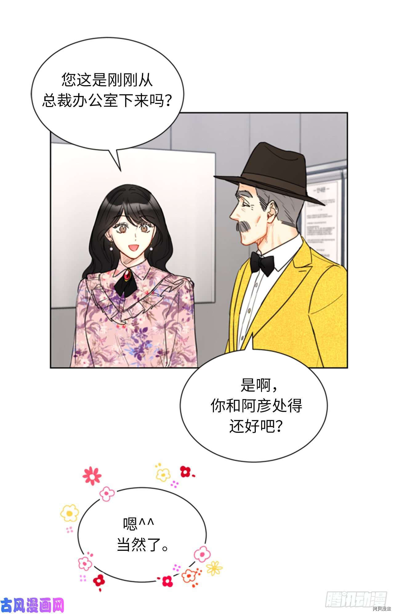 我和总裁相了个亲[拷贝漫画]韩漫全集-第110话无删减无遮挡章节图片 