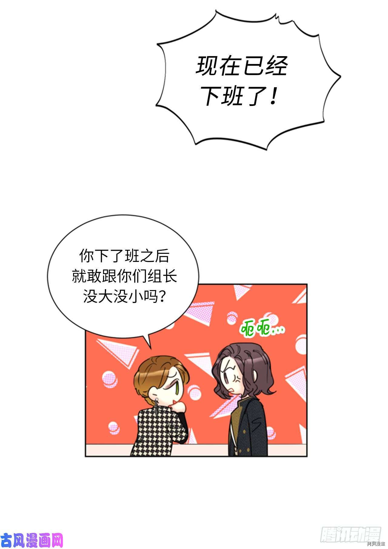 我和总裁相了个亲[拷贝漫画]韩漫全集-第110话无删减无遮挡章节图片 