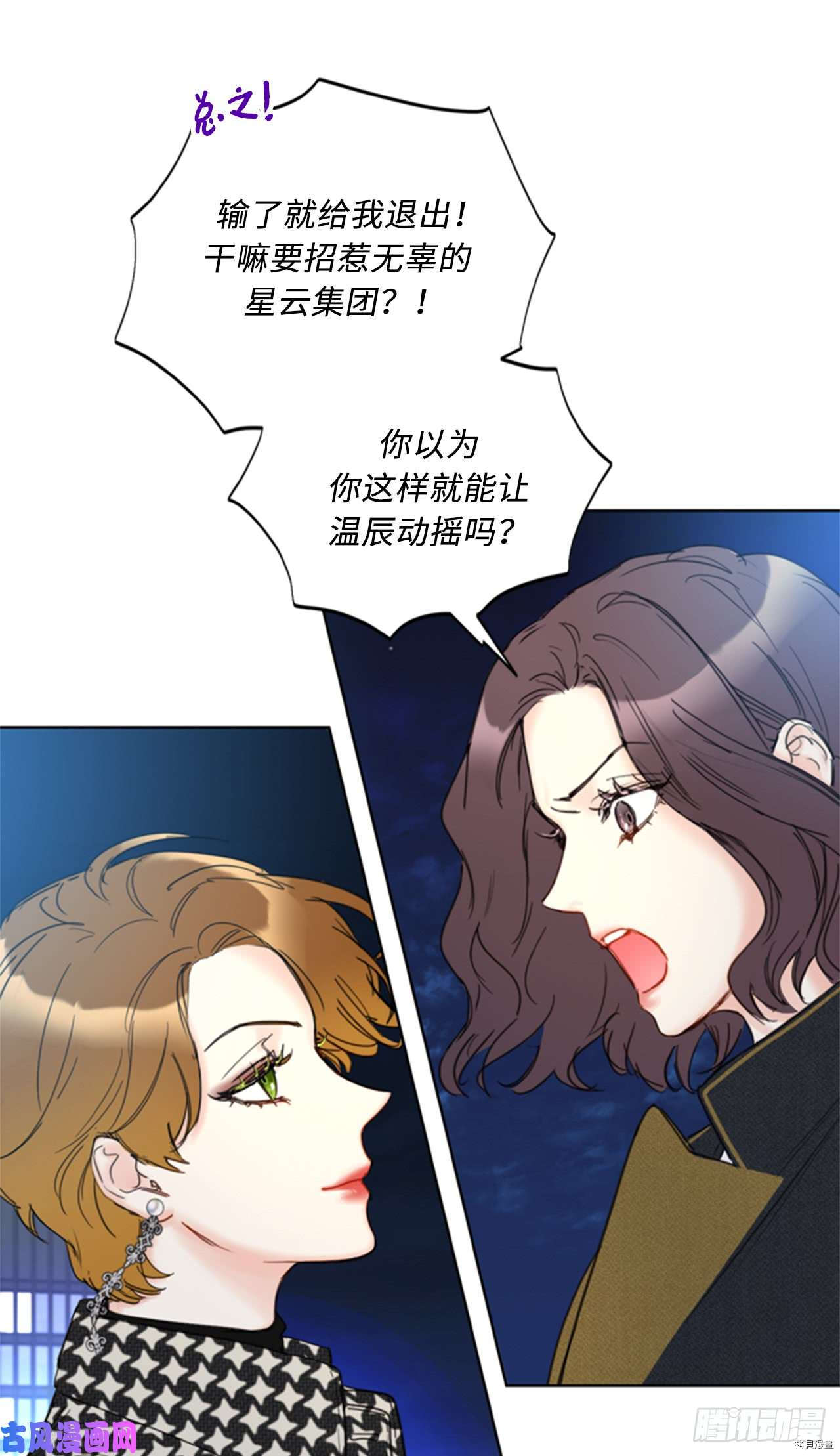 我和总裁相了个亲[拷贝漫画]韩漫全集-第110话无删减无遮挡章节图片 