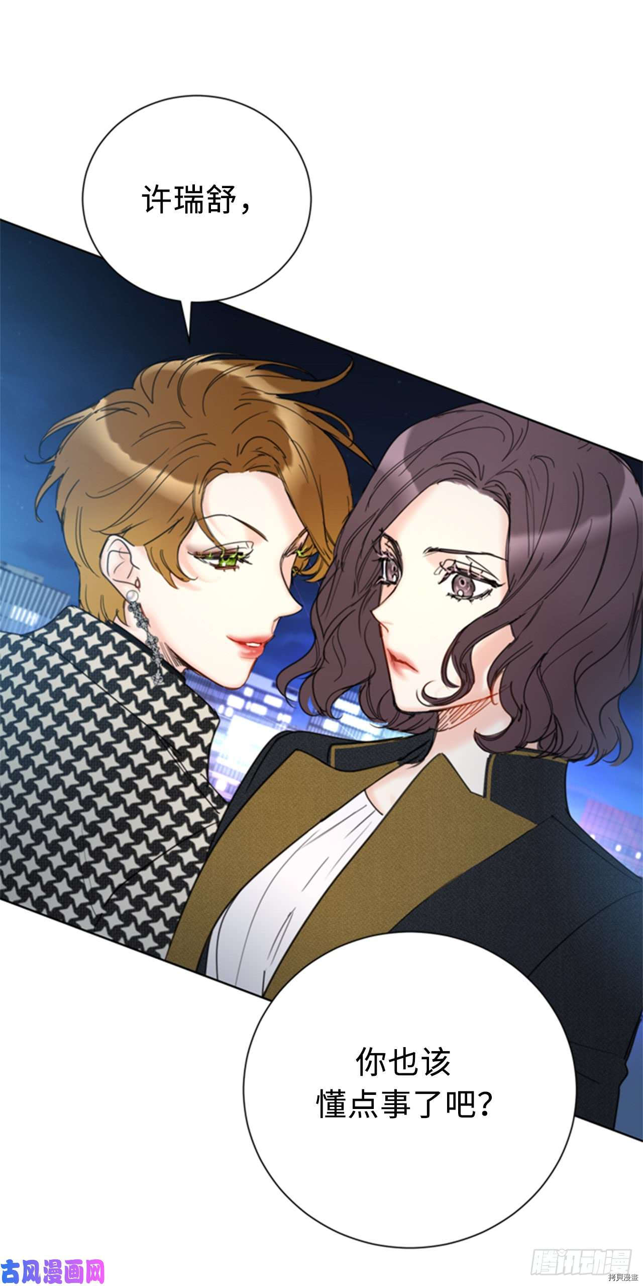 我和总裁相了个亲[拷贝漫画]韩漫全集-第110话无删减无遮挡章节图片 
